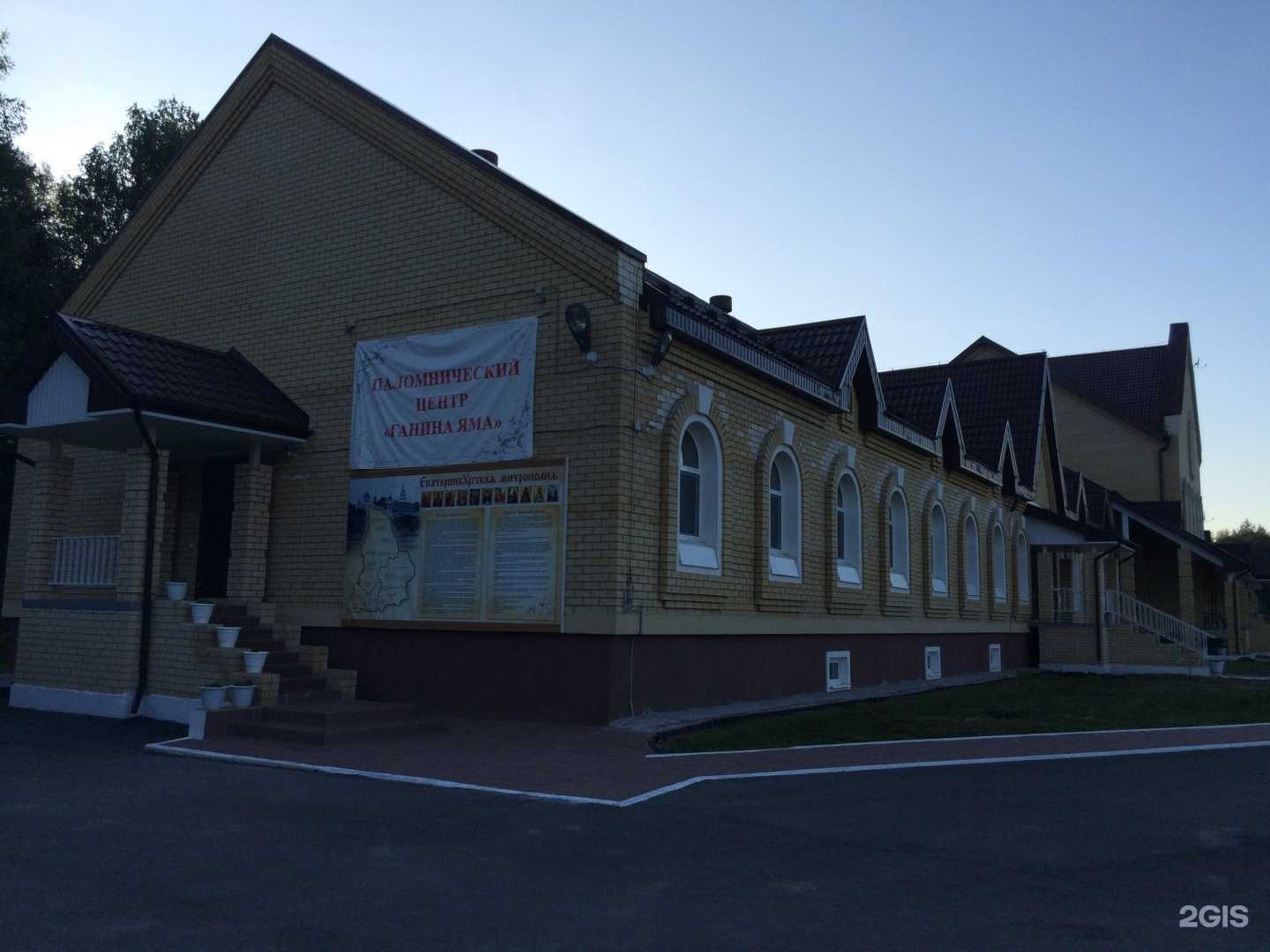 Отзывы на компанию Ганина Яма в г. Екатеринбург c фото