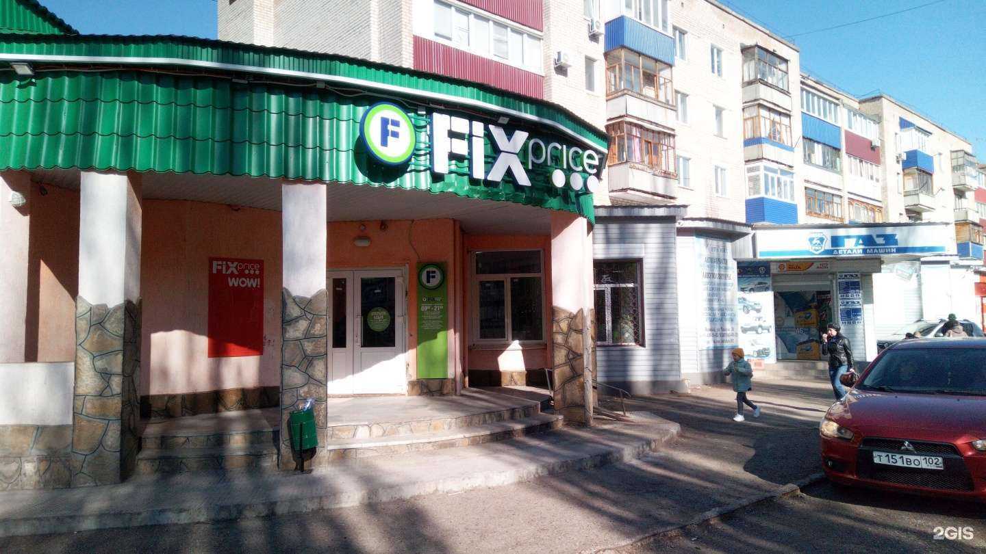 Отзывы на компанию Fix Price в Ишимбае c фото