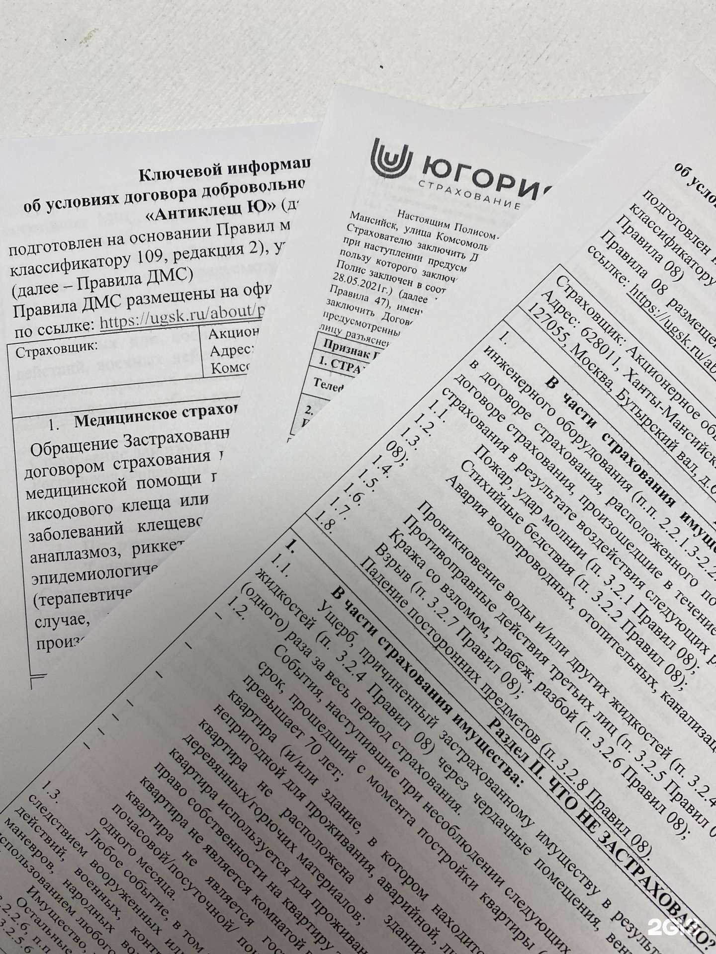 Отзывы на компанию Страховой агент в Тюмени c фото