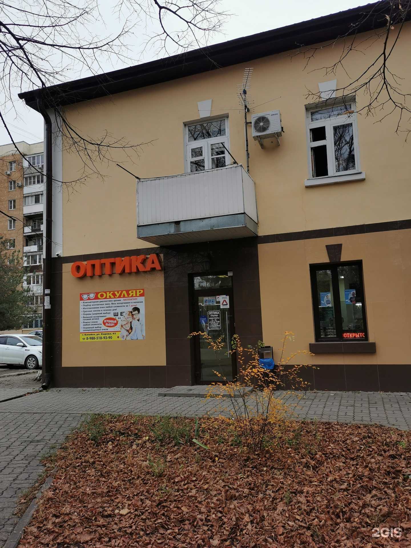 Отзывы на компанию Окуляр в Батайске c фото