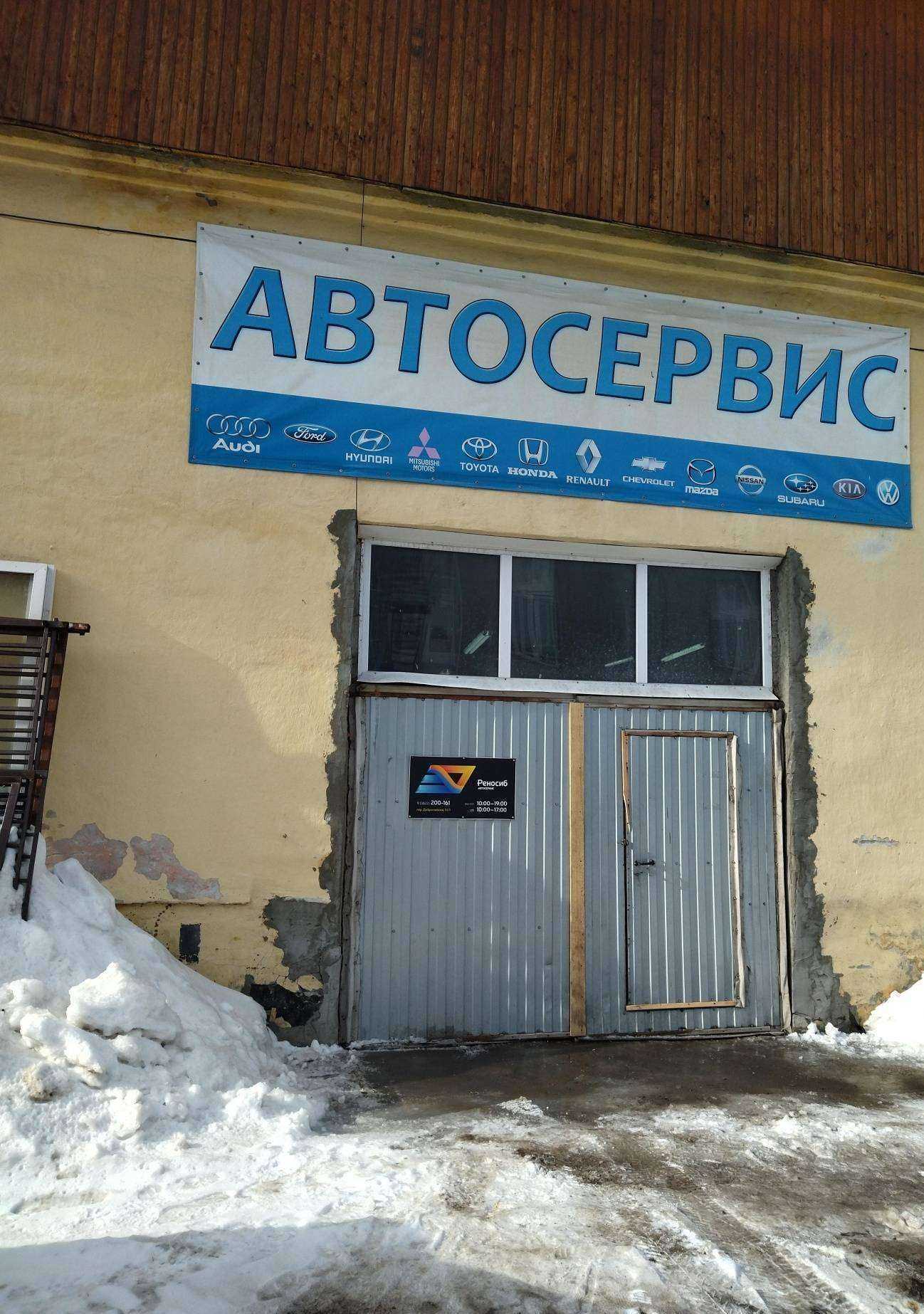 Отзывы на компанию Реносиб в Томске c фото