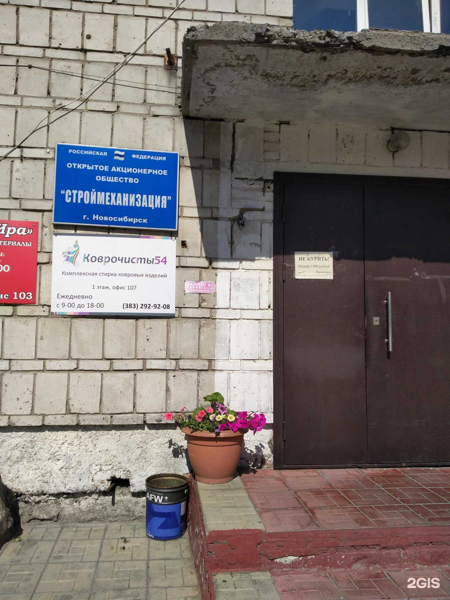 Отзывы на компанию Строймеханизация в Новосибирске c фото