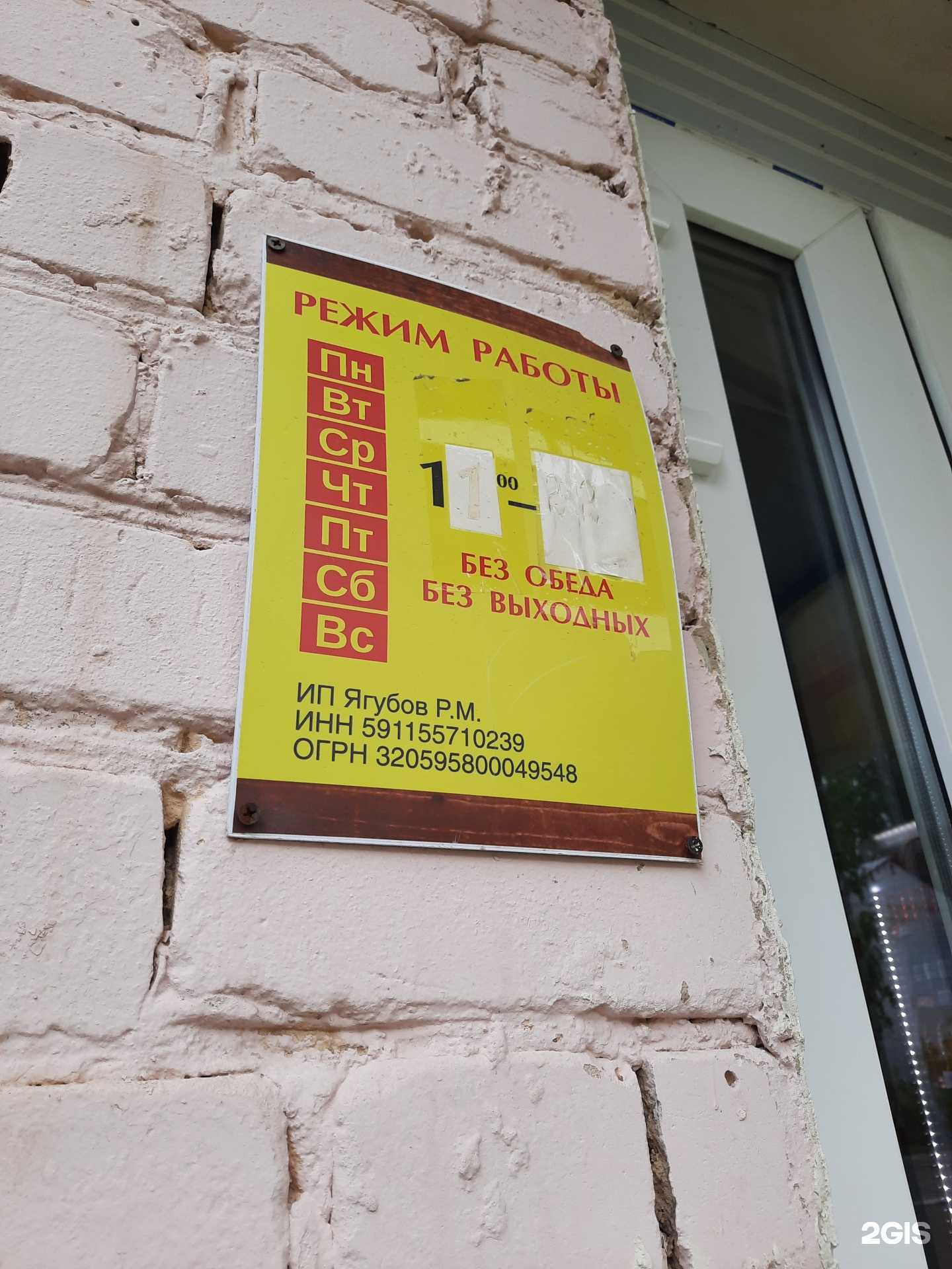 Отзывы на компанию Шаурмичная в г. Березники c фото