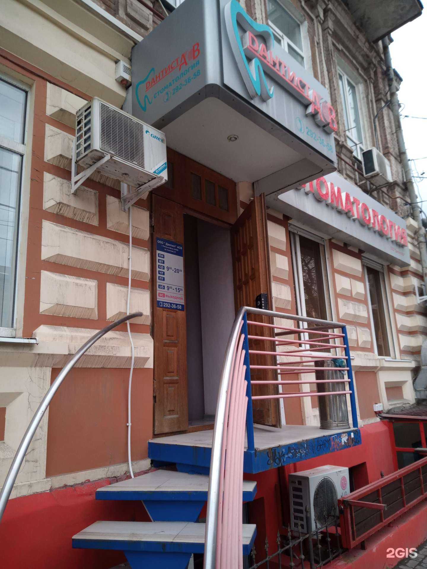 Отзывы на компанию Дантист АСВ в Ростове-на-Дону c фото