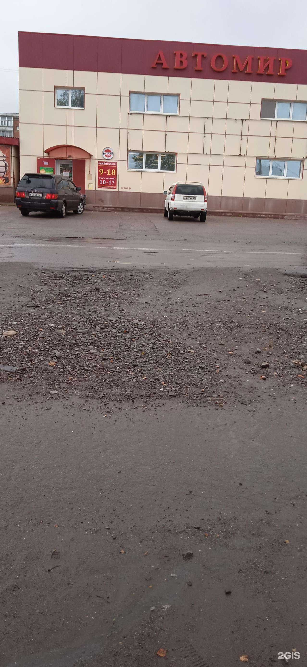 Отзывы на компанию Автомир в Советской Гавани c фото