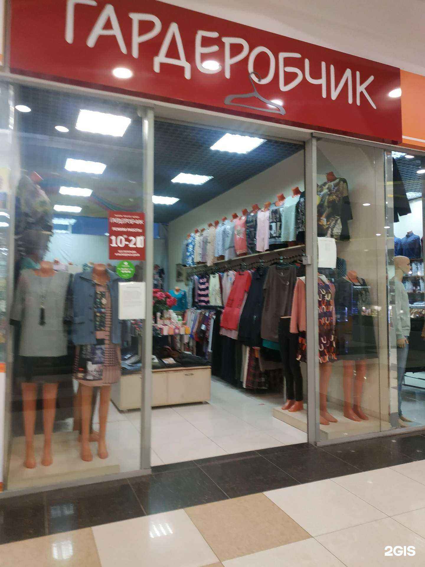 Отзывы на компанию Гардеробчик в Орле c фото