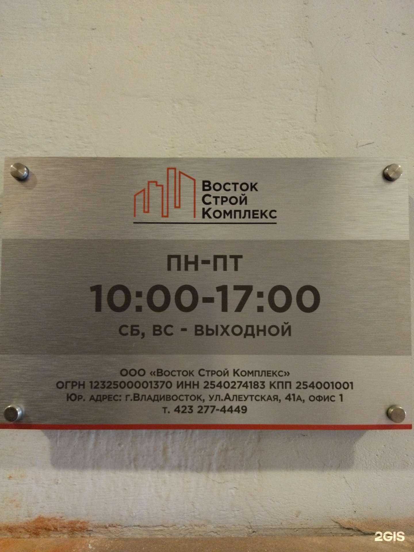 Отзывы на компанию Восток Строй Комплекс в Владивостоке c фото