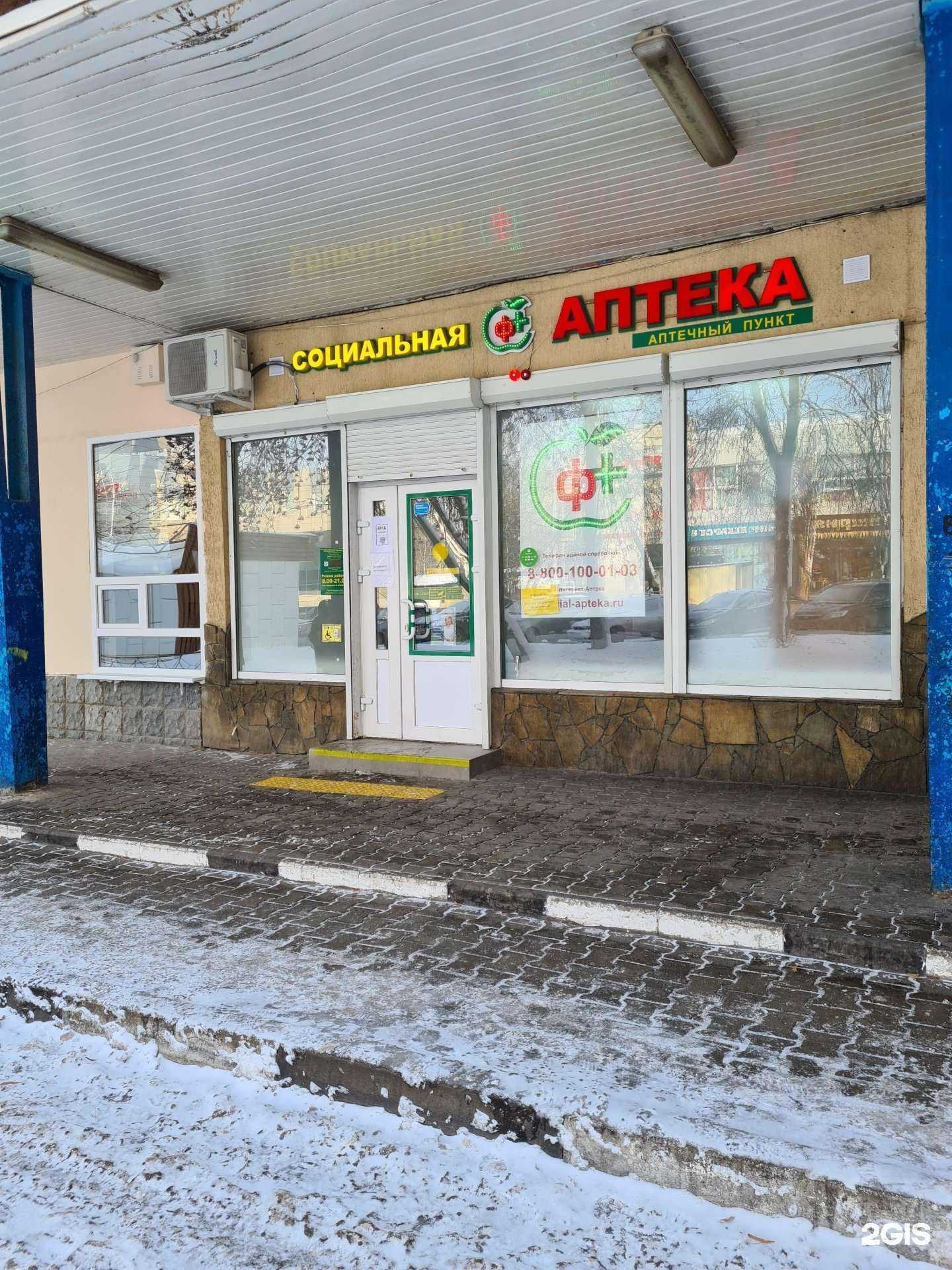 Отзывы на компанию Социальная Аптека в г. Белгород c фото