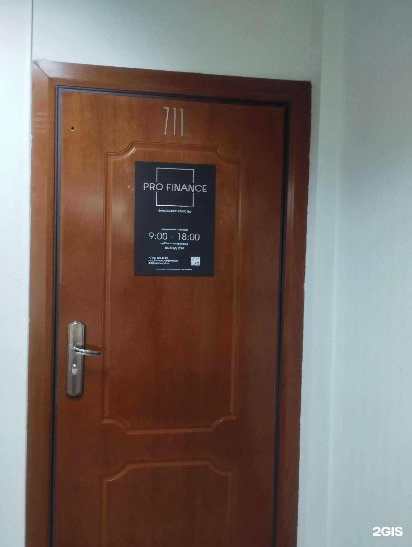 Отзывы на компанию PRO Finance в г. Ростов-на-Дону c фото