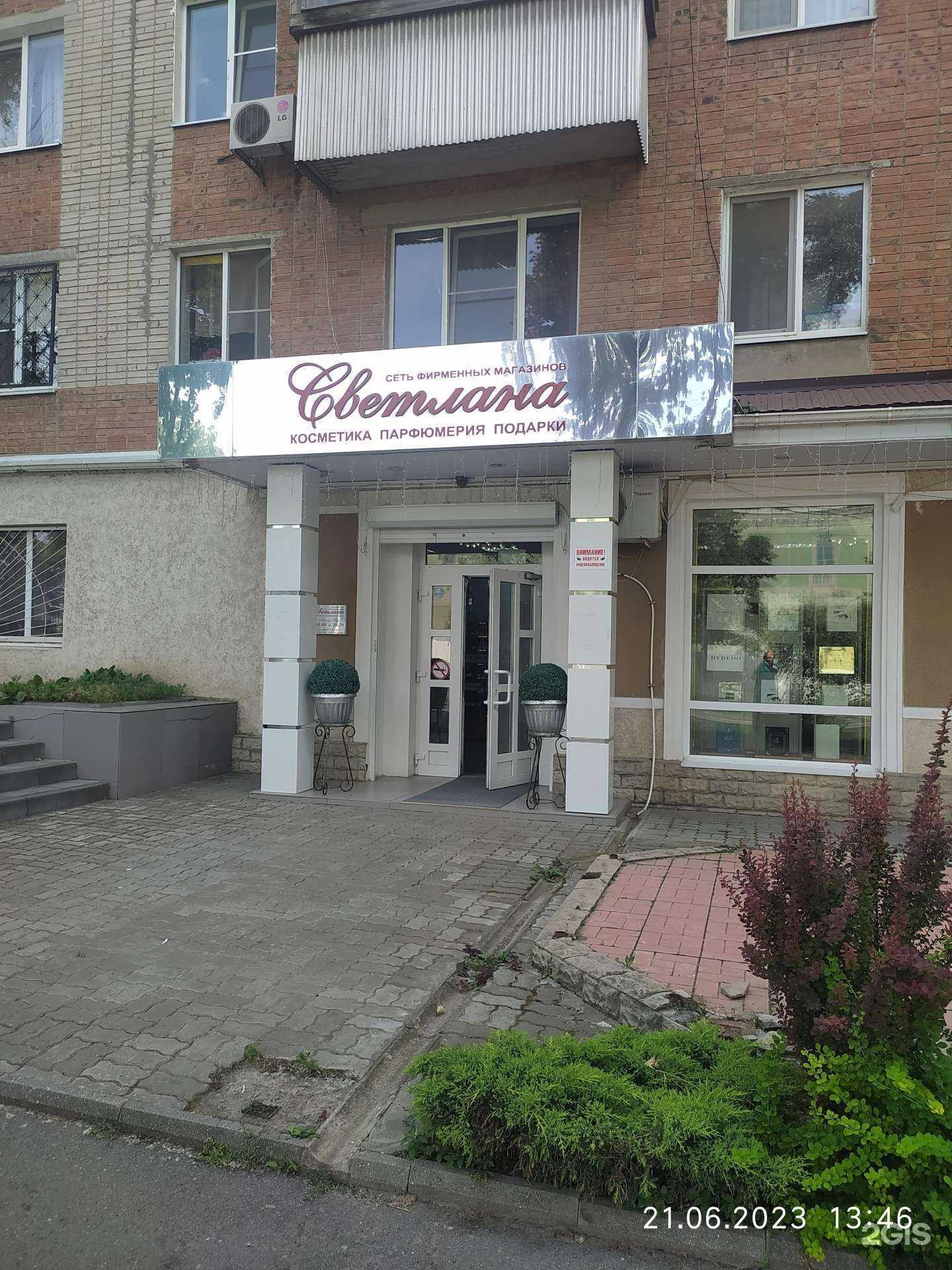 Отзывы на компанию Светлана в Таганроге c фото