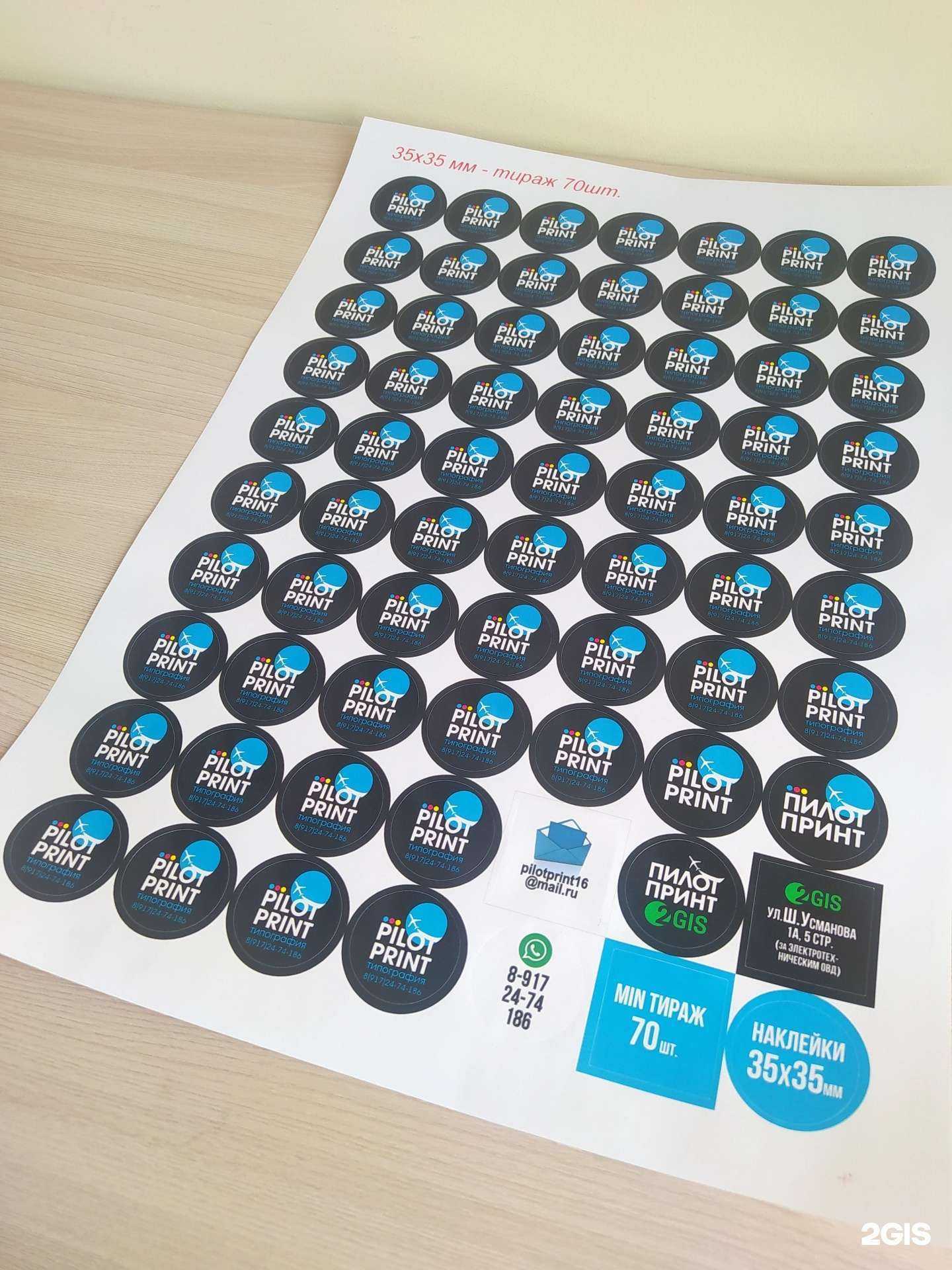 Отзывы на компанию Пилот Принт в г. Набережные Челны c фото
