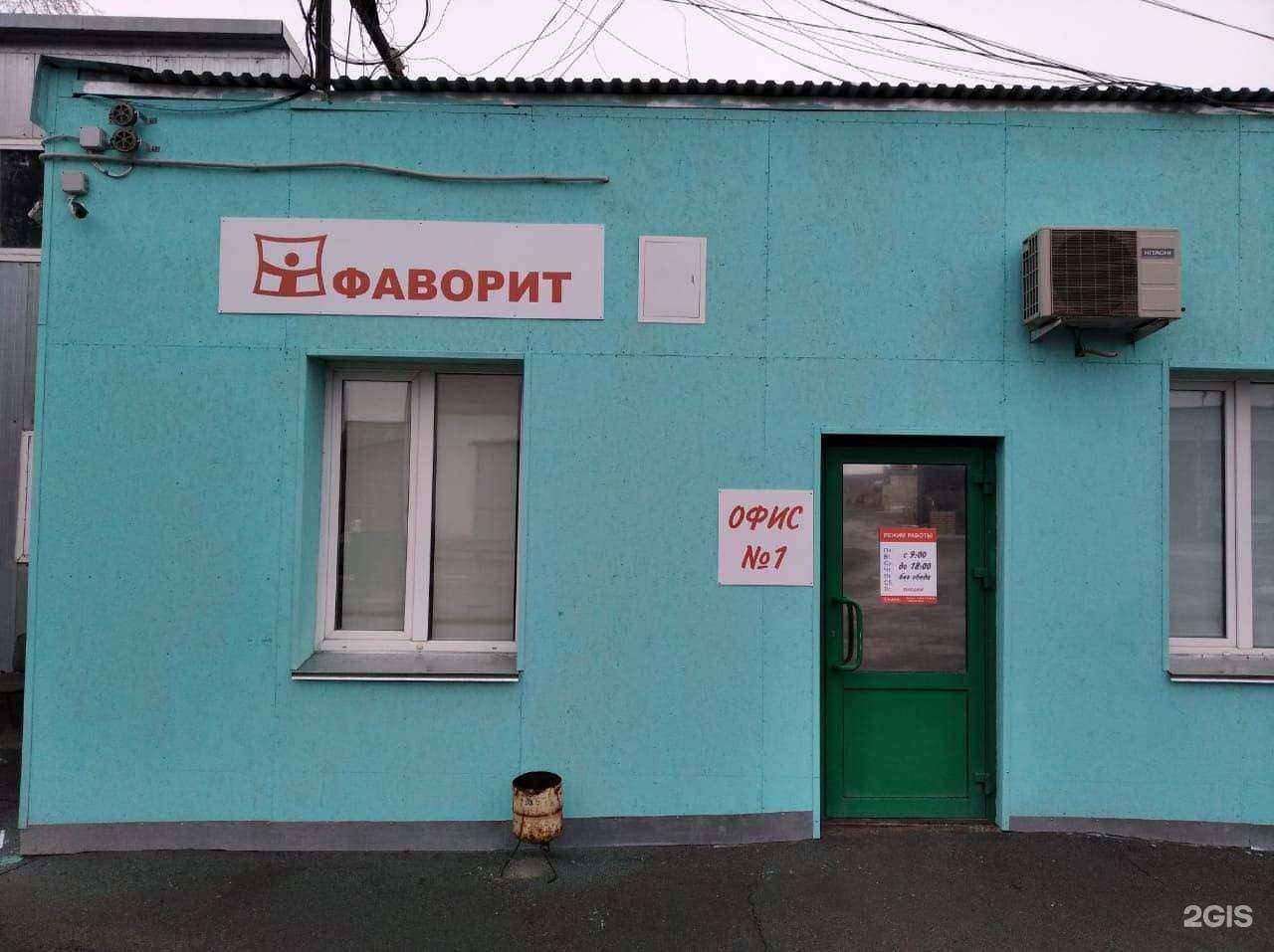 Отзывы на компанию Фаворит в Челябинске c фото