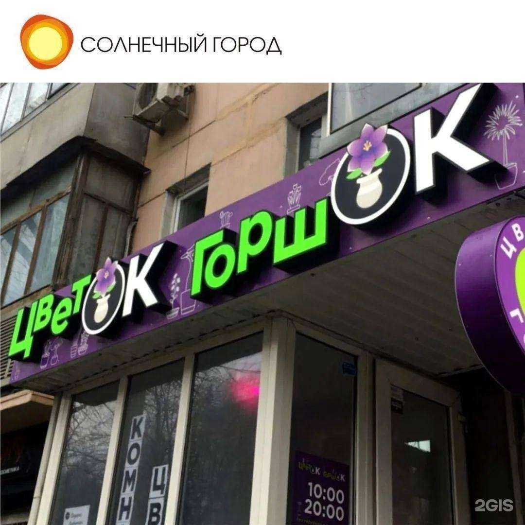 Отзывы на компанию Солнечный город в Ростове-на-Дону c фото