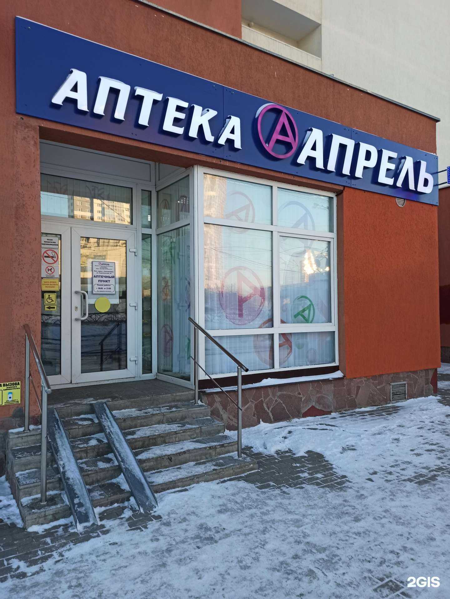 Отзывы на компанию Апрель в г. Екатеринбург c фото