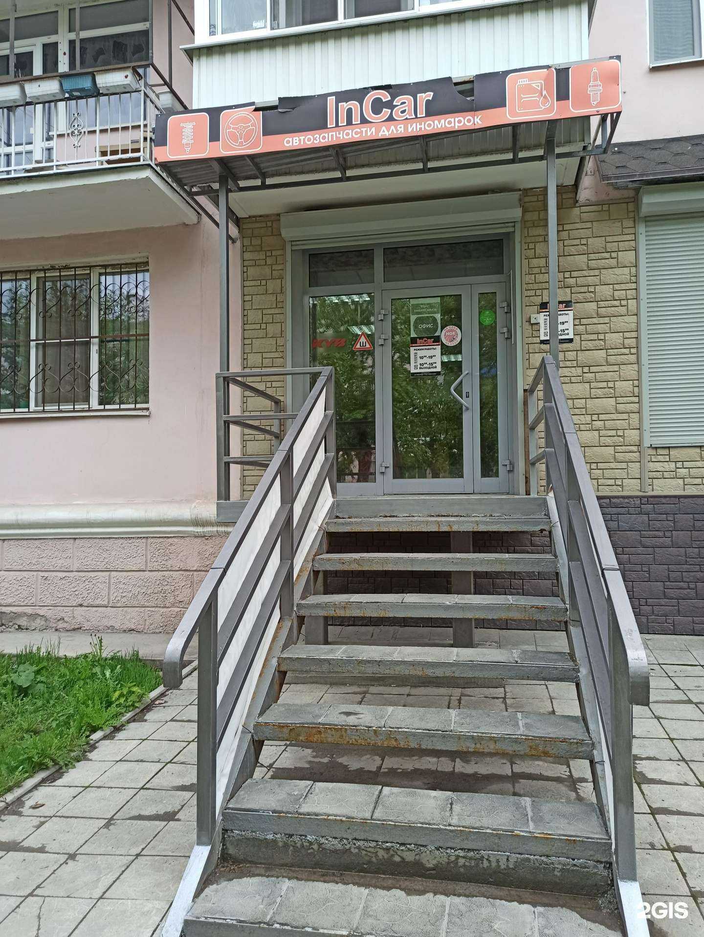 Отзывы на компанию InCar в Полевское c фото