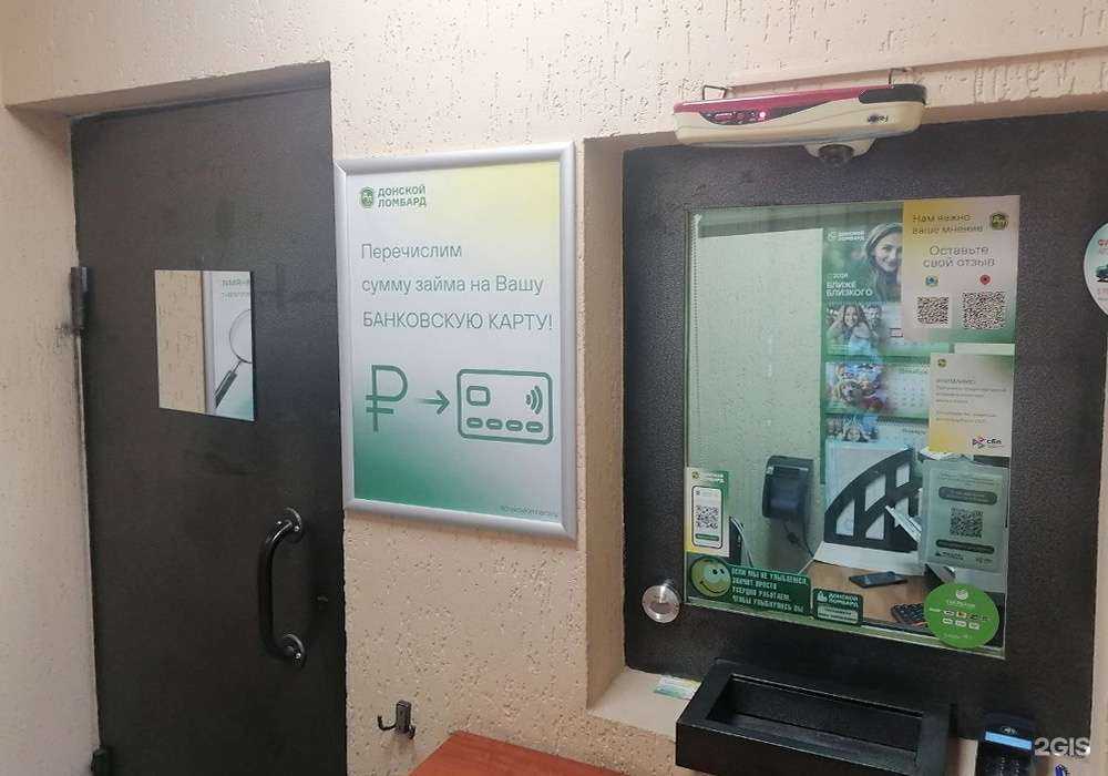 Отзывы на компанию Донской ломбард в г. Ростов-на-Дону c фото