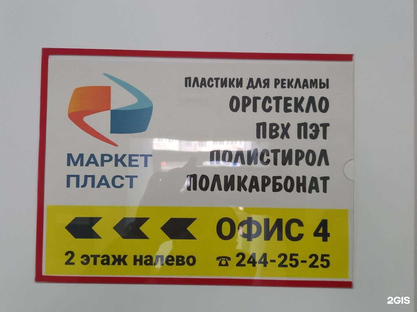 Отзывы на компанию Маркетпласт в г. Краснодар c фото