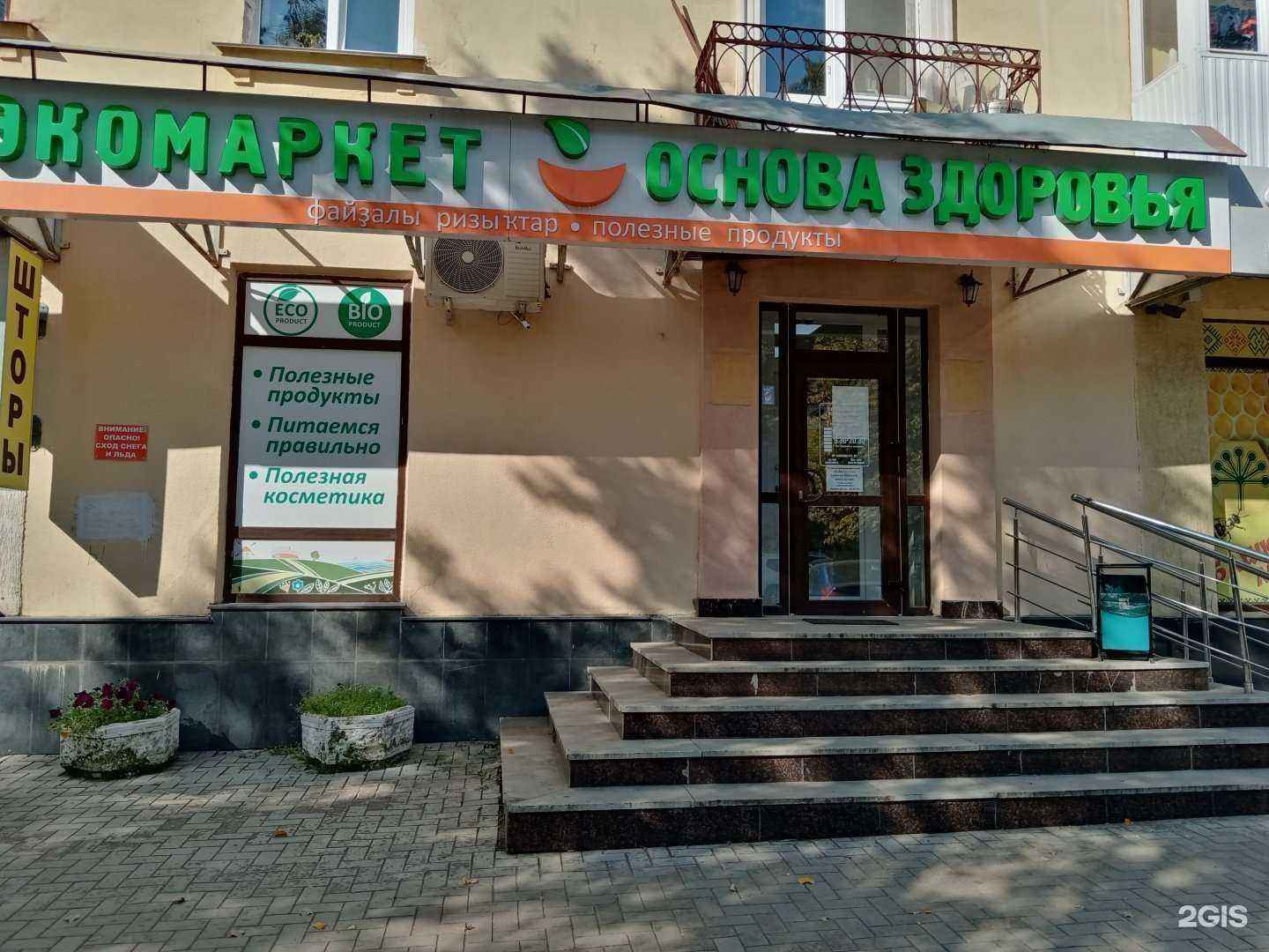 Отзывы на компанию Основа здоровья в Уфе c фото