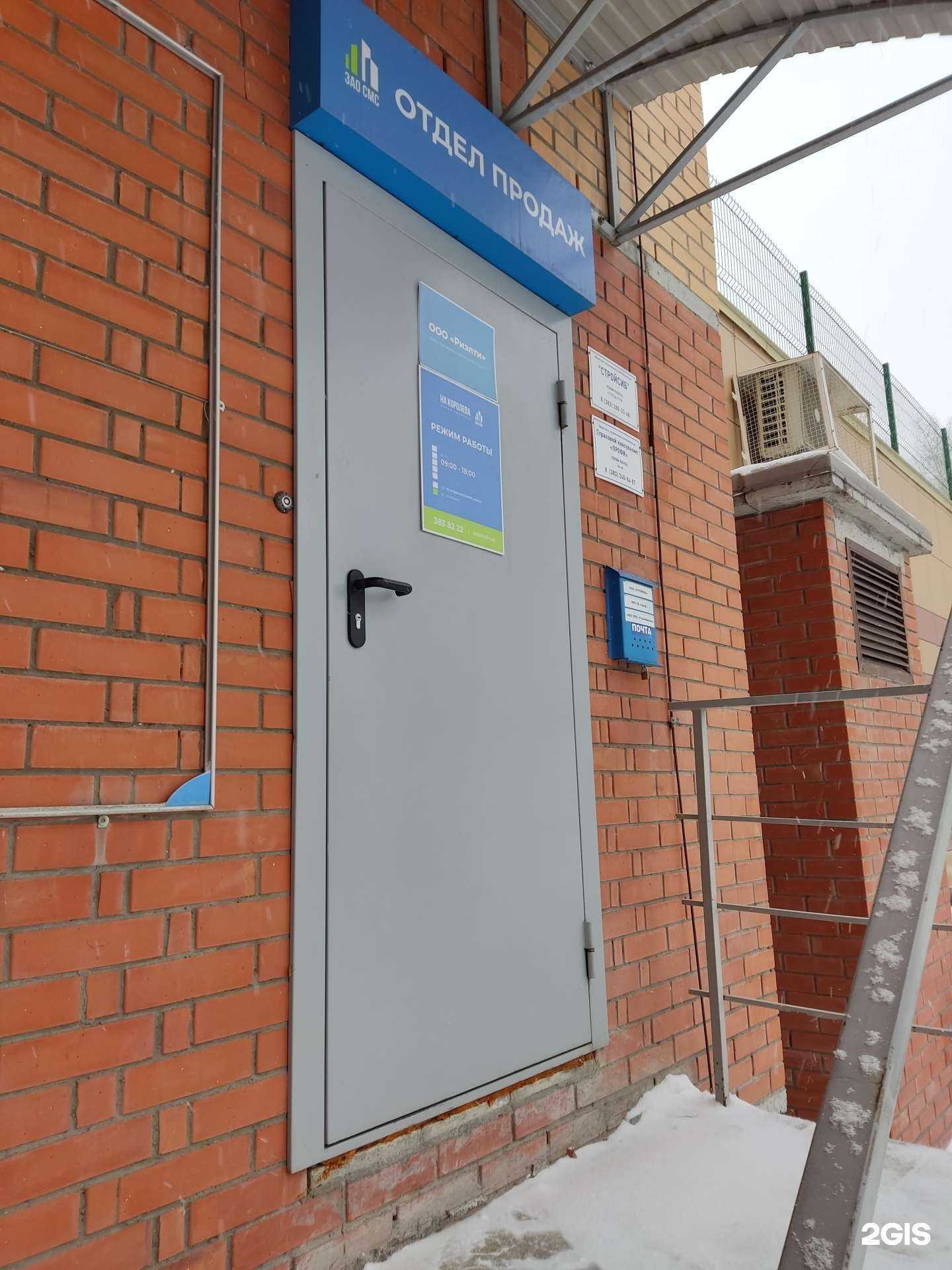 Отзывы на компанию На Королëва в Новосибирске c фото