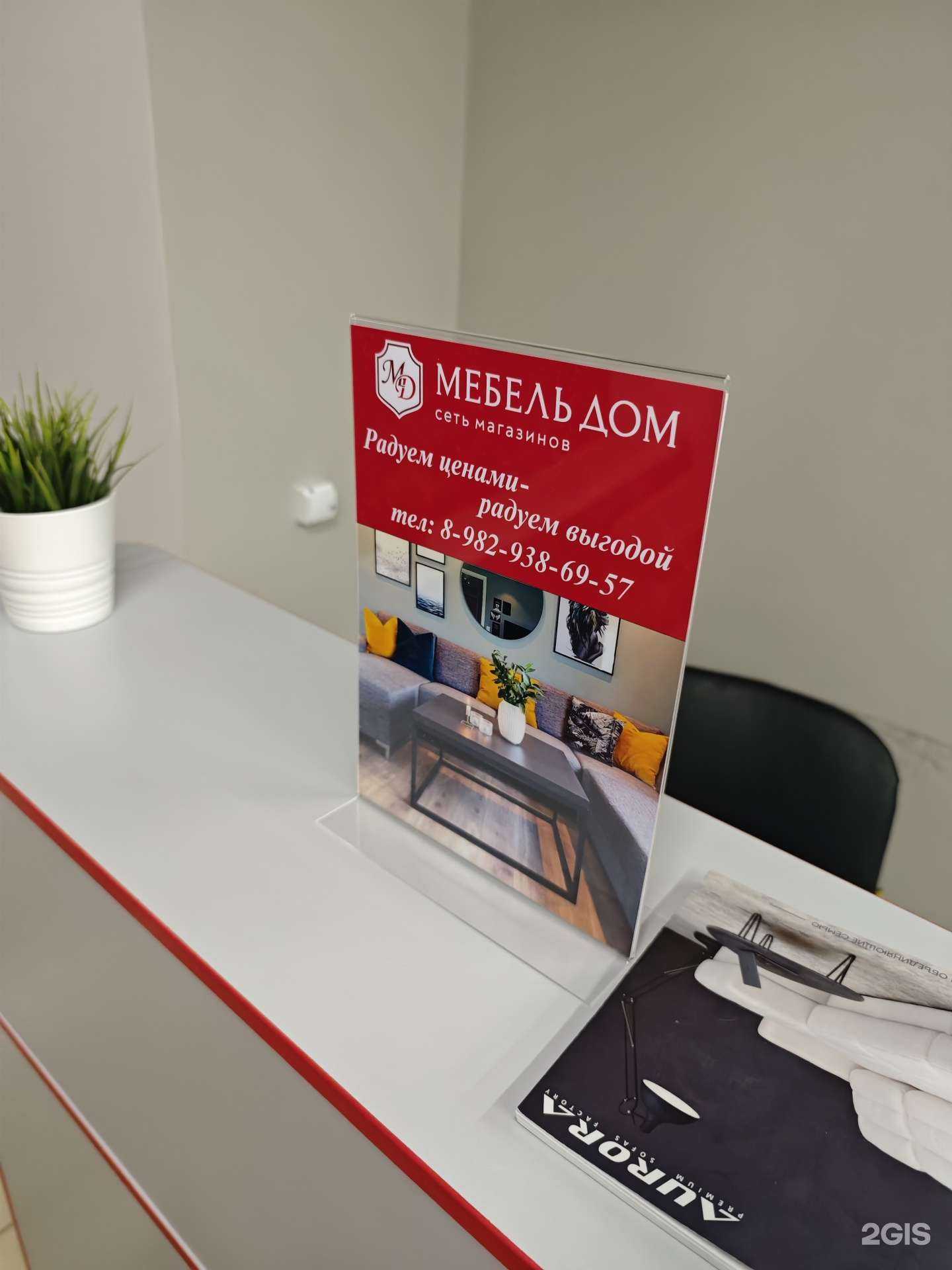 Отзывы на компанию Мебель дом в Тюмени c фото