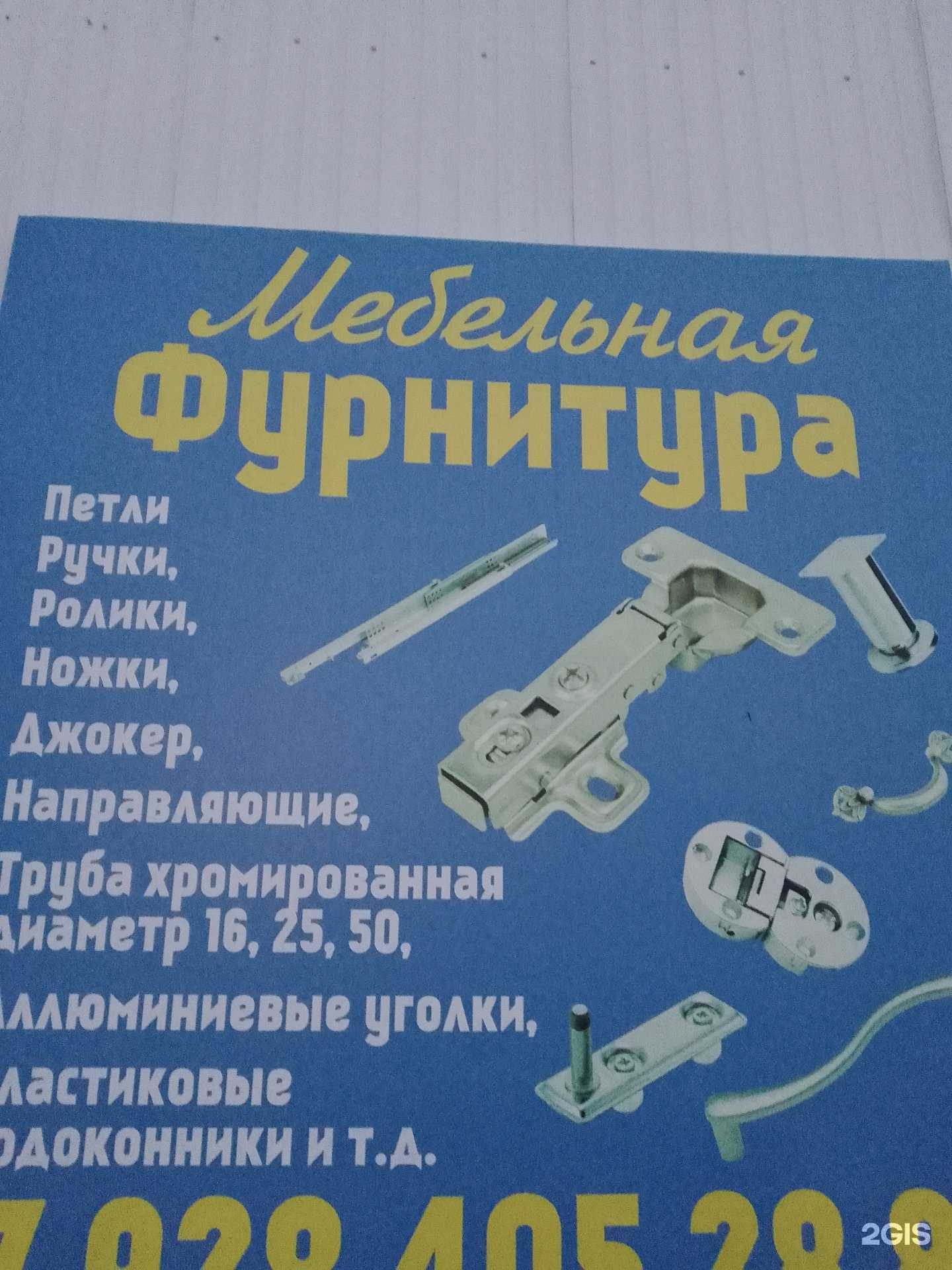 Отзывы на компанию Магазин мебельной фурнитуры в г. Геленджик c фото