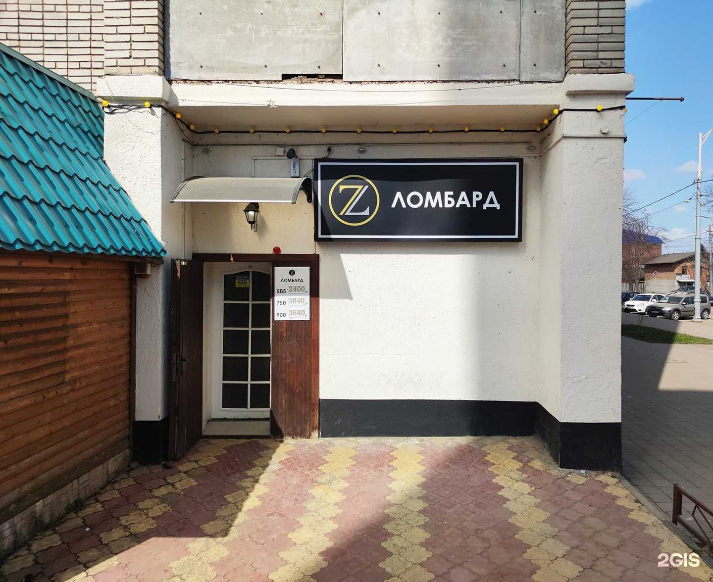 Отзывы на компанию ЛОМБАРД ТРИ-ЗЕТ в г. Краснодар c фото
