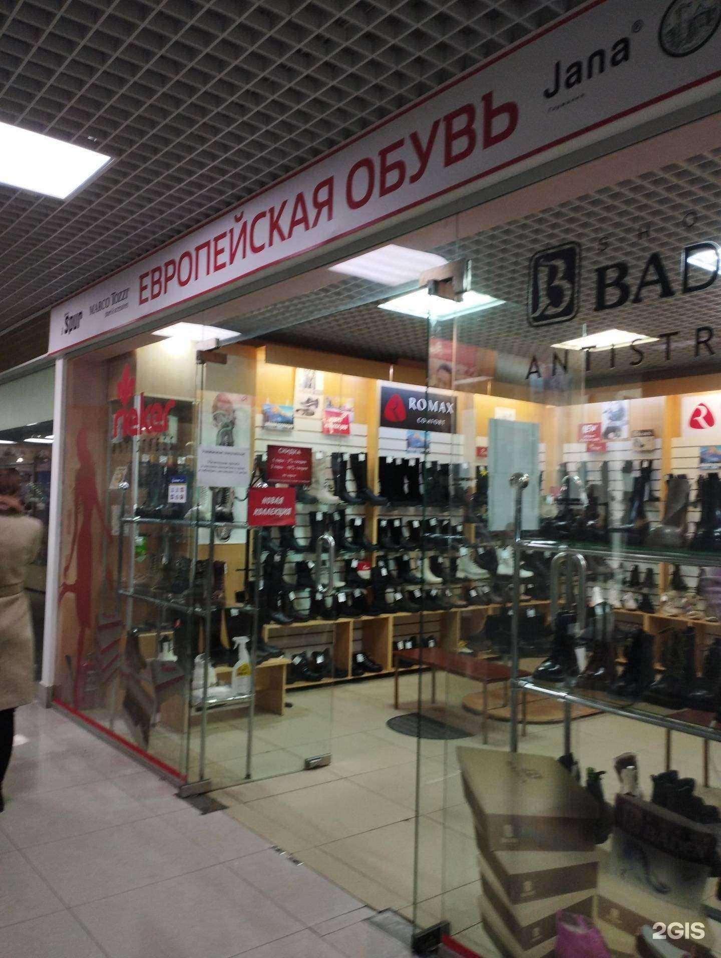 Отзывы на компанию Европейская обувь в г. Дзержинск c фото