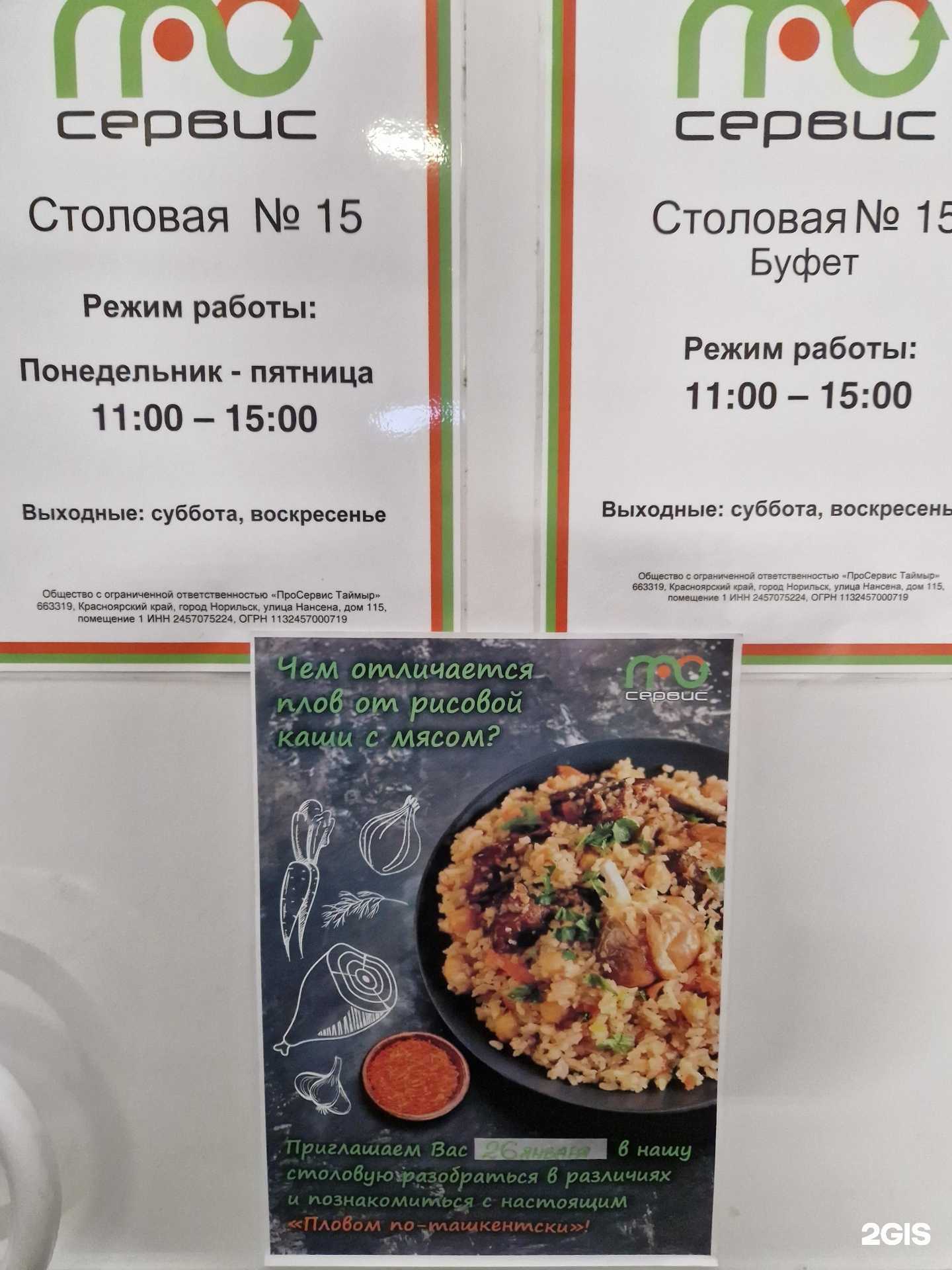 Отзывы на компанию ПроСервис Таймыр в Норильске c фото