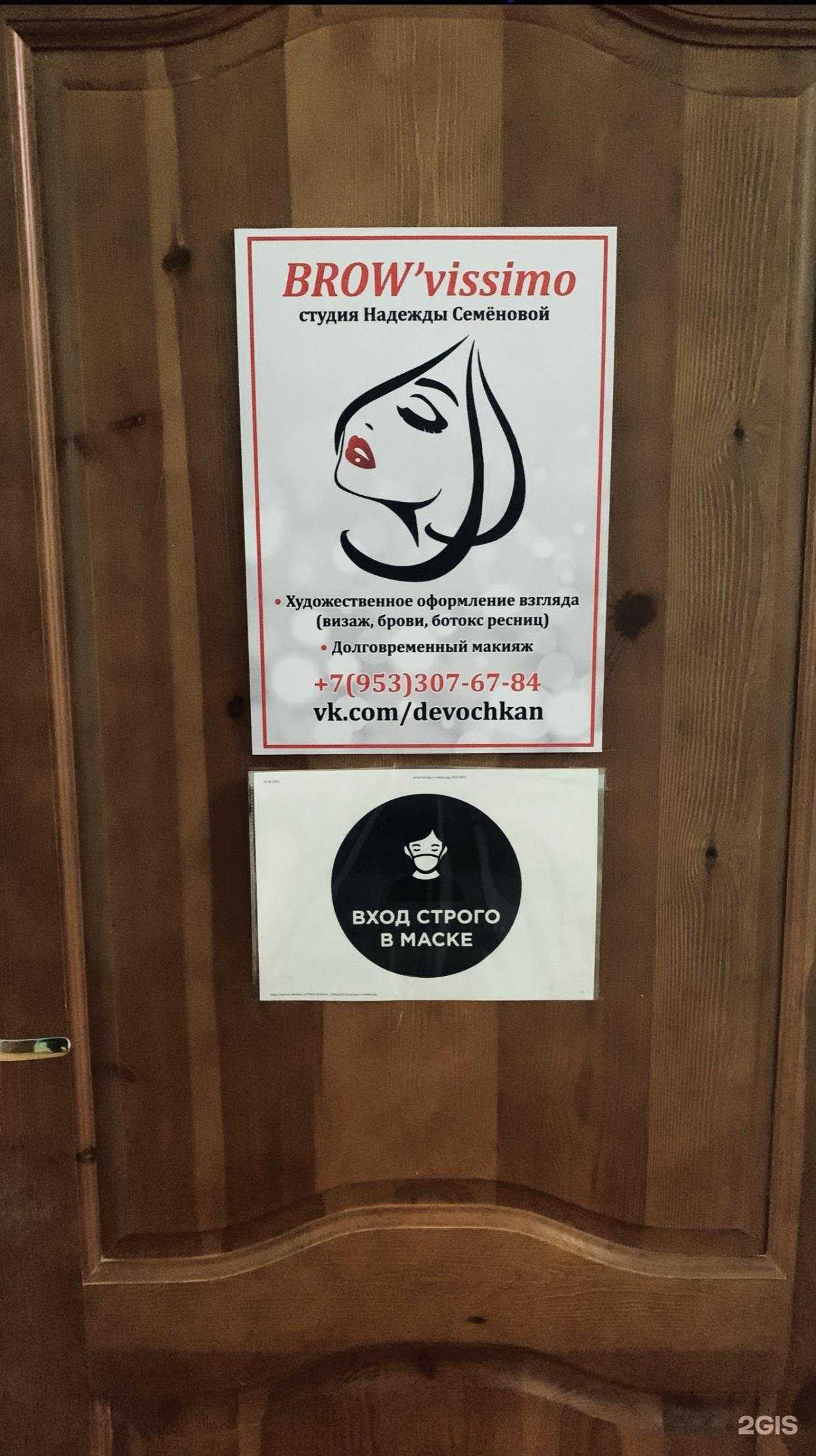 Отзывы на компанию Brow`vissimo в Мончегорске c фото