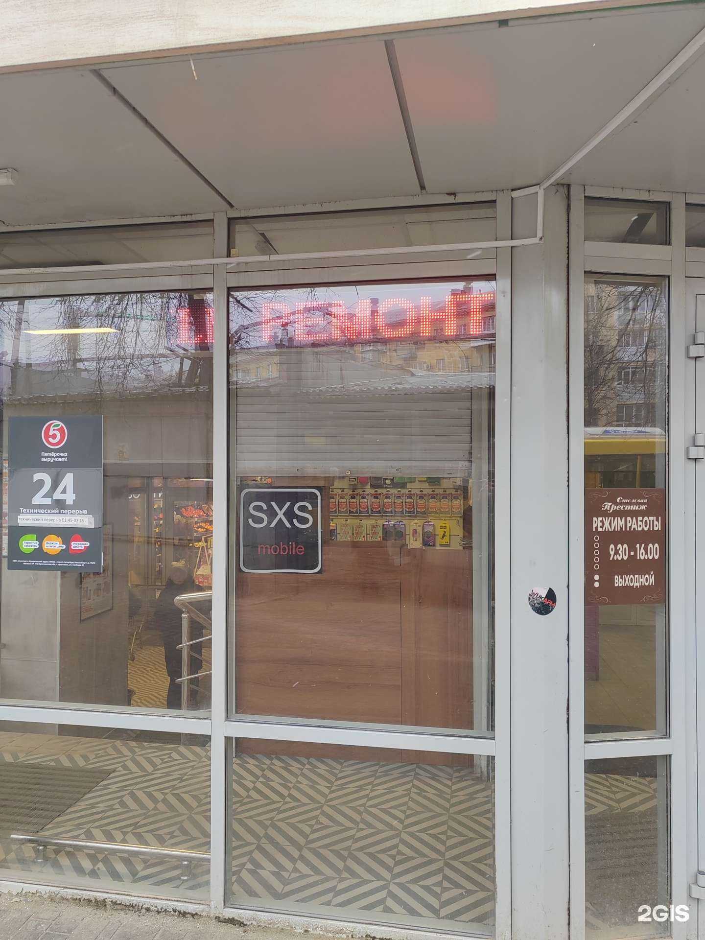 Отзывы на компанию SXSmobile в Ярославле c фото
