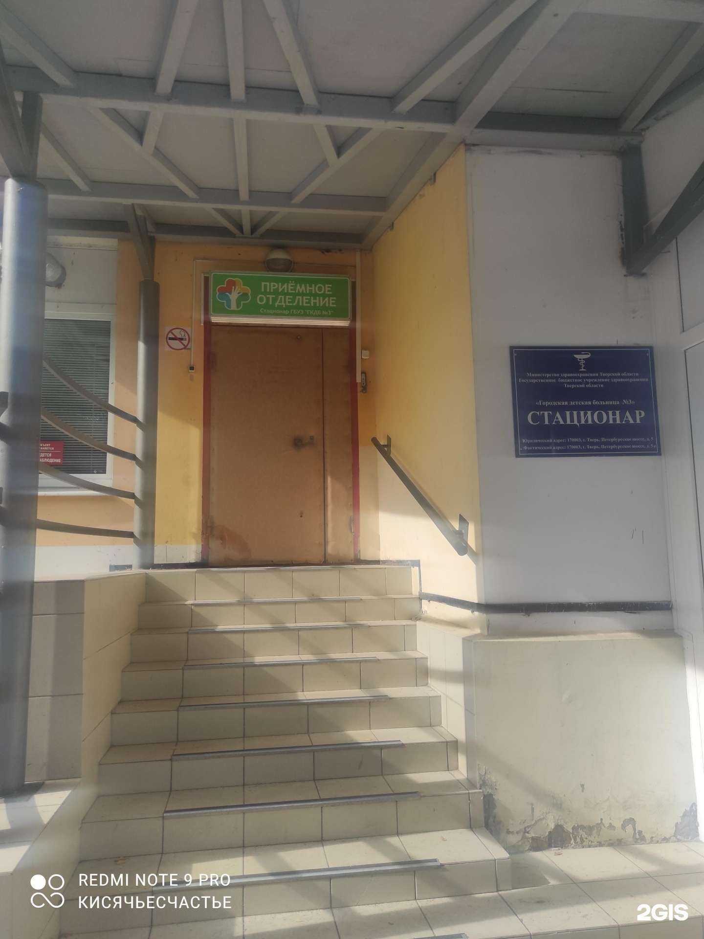 Отзывы на компанию Городская клиническая детская больница №3 в г. Тверь c фото