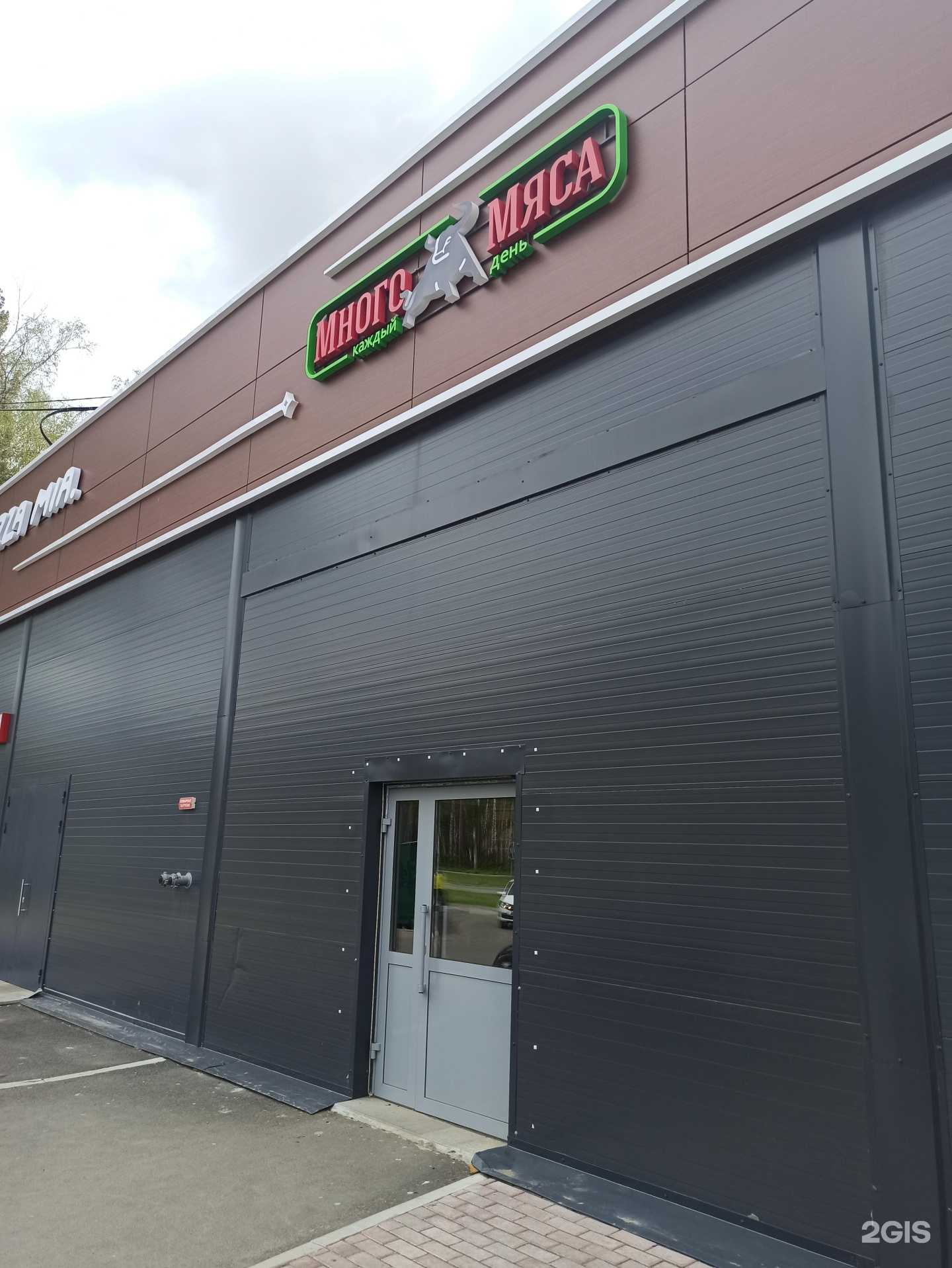 Отзывы на компанию Много мяса в Верхней Пышме c фото