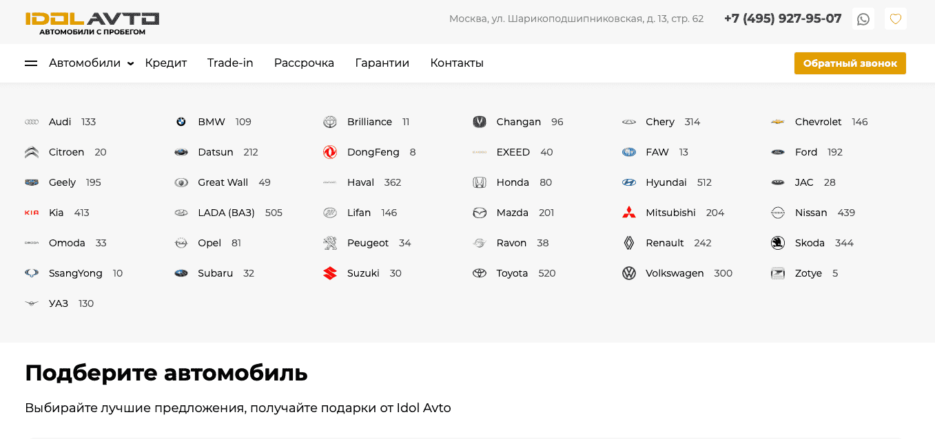 Отзывы на компанию IDOL AVTO в г. Москва c фото