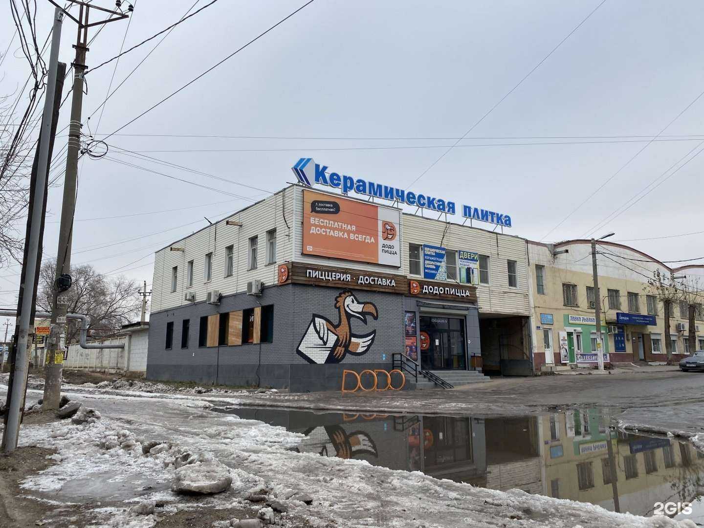 Отзывы на компанию Додо Пицца в Астрахани c фото - фотография 2 из 2