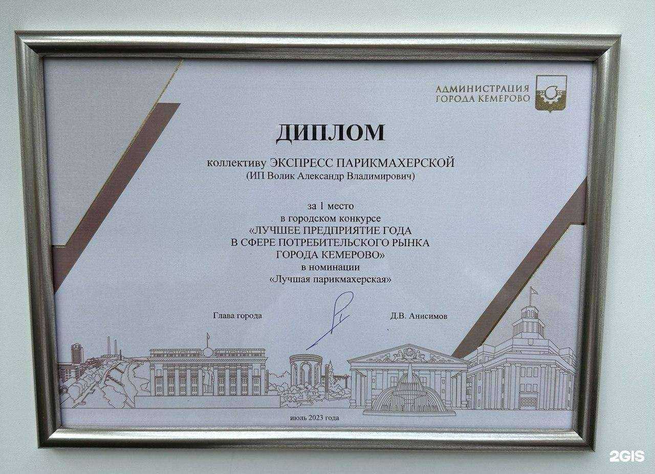 Отзывы на компанию Экспресс-парикмахерская в Кемерове c фото