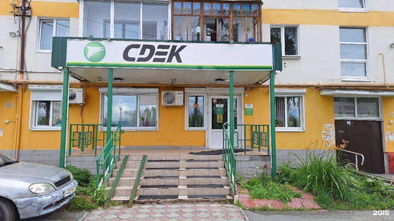 Отзывы на компанию CDEK в Качканаре c фото