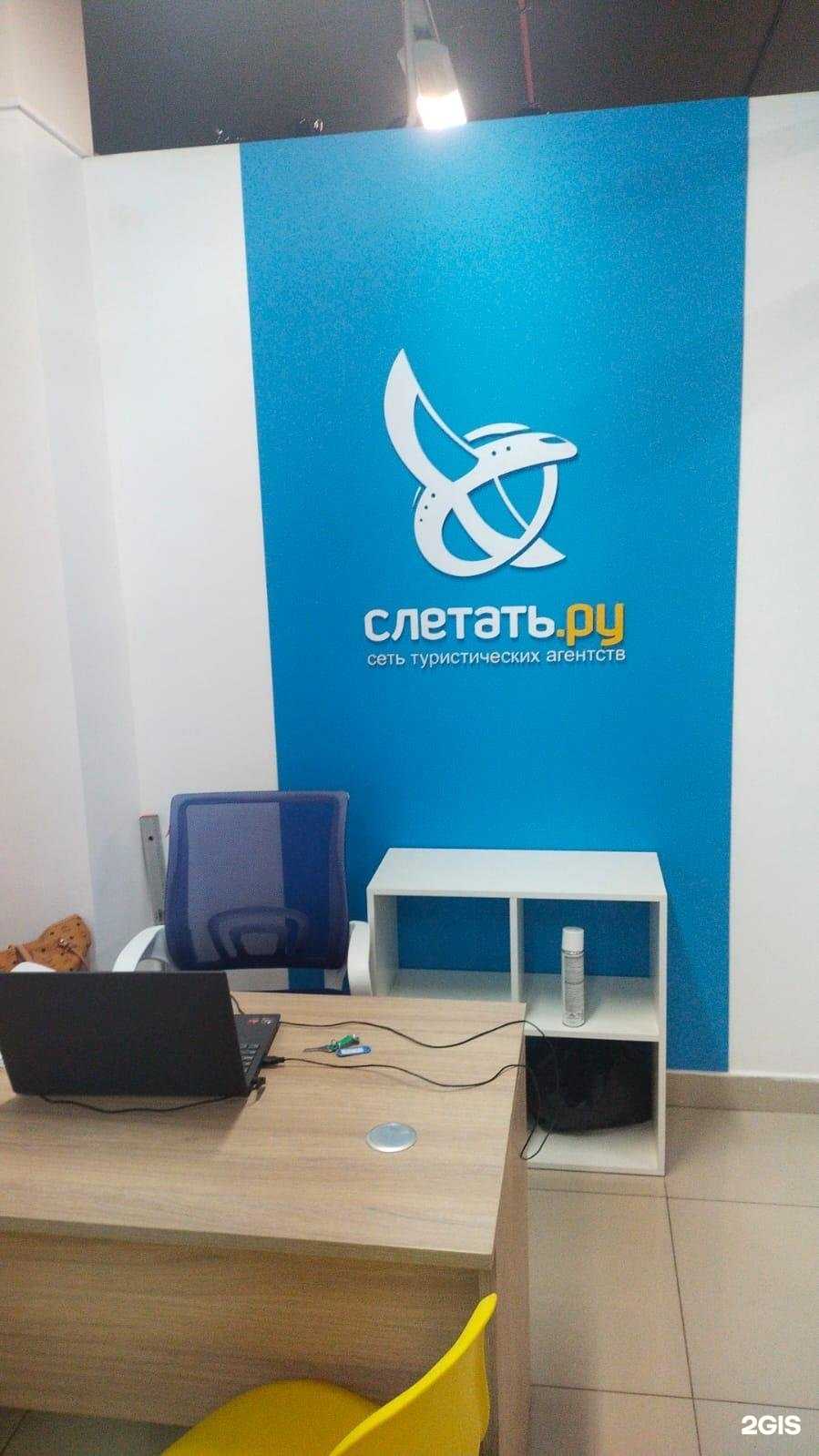 Отзывы на компанию Слетать.рy в г. Уфа c фото