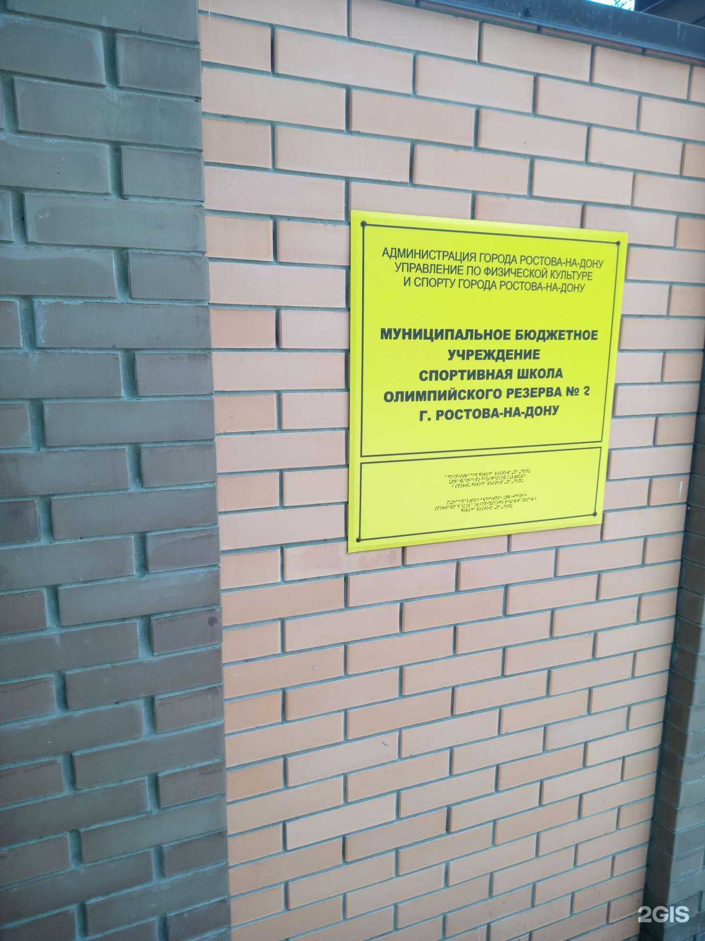 Отзывы на компанию СШОР №2 г. Ростова-на-Дону в Ростове-на-Дону c фото