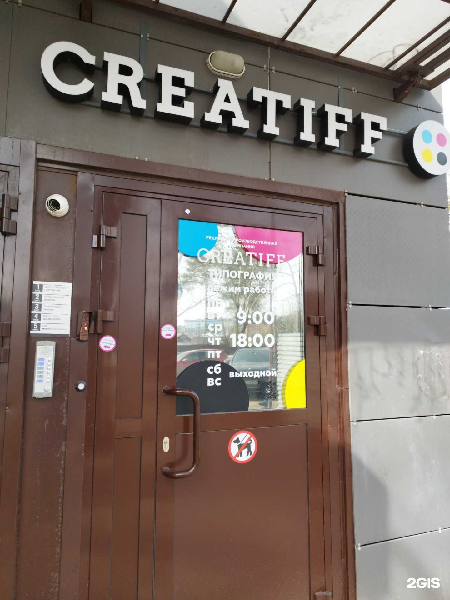 Отзывы на компанию CREATIFF в Перми c фото