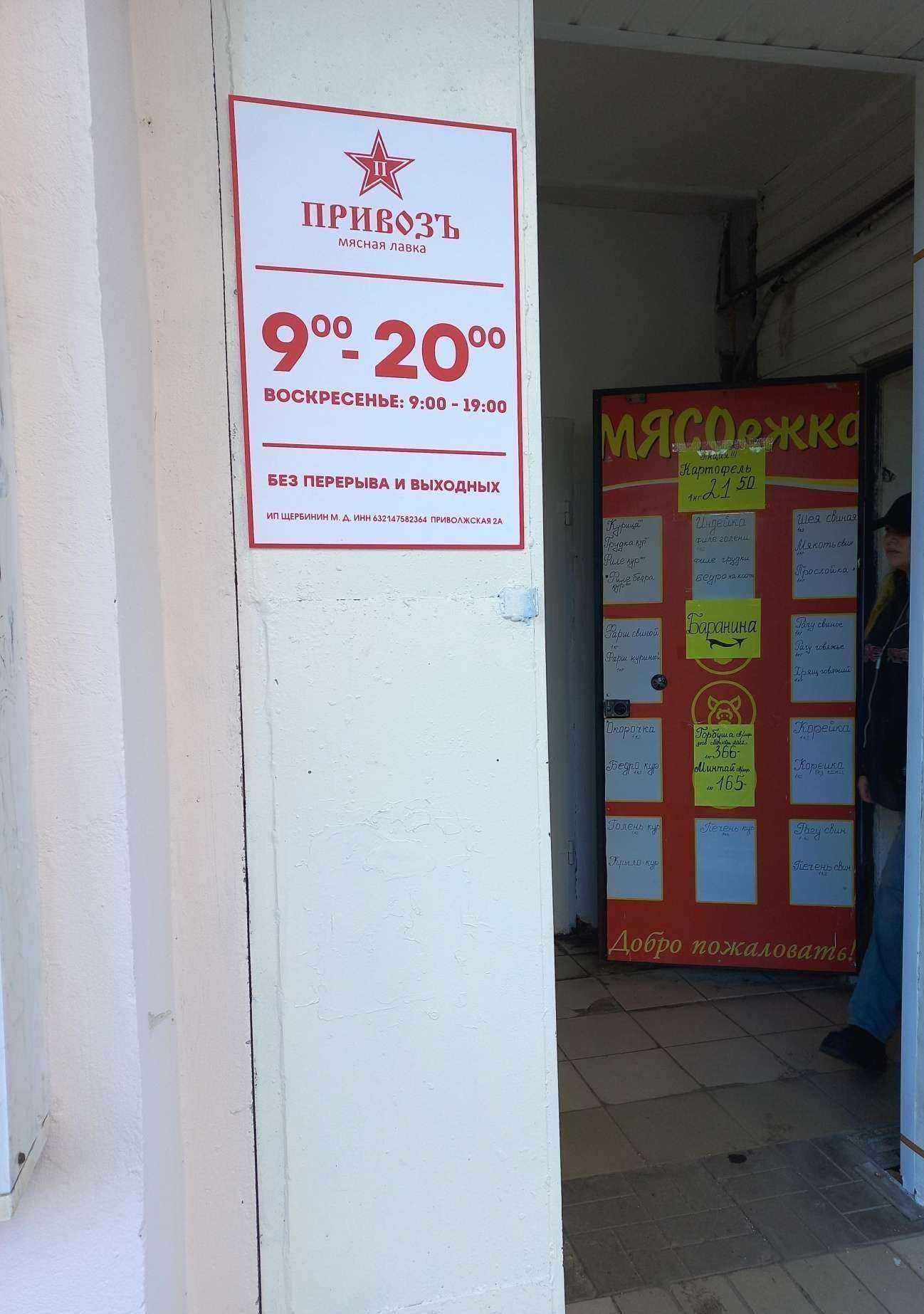 Отзывы на компанию Привозъ в Жигулевске c фото