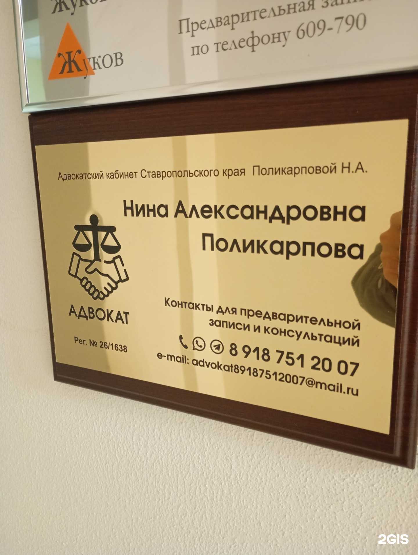 Отзывы на компанию Адвокатский кабинет Поликарповой Н.А. в Ставрополе c фото