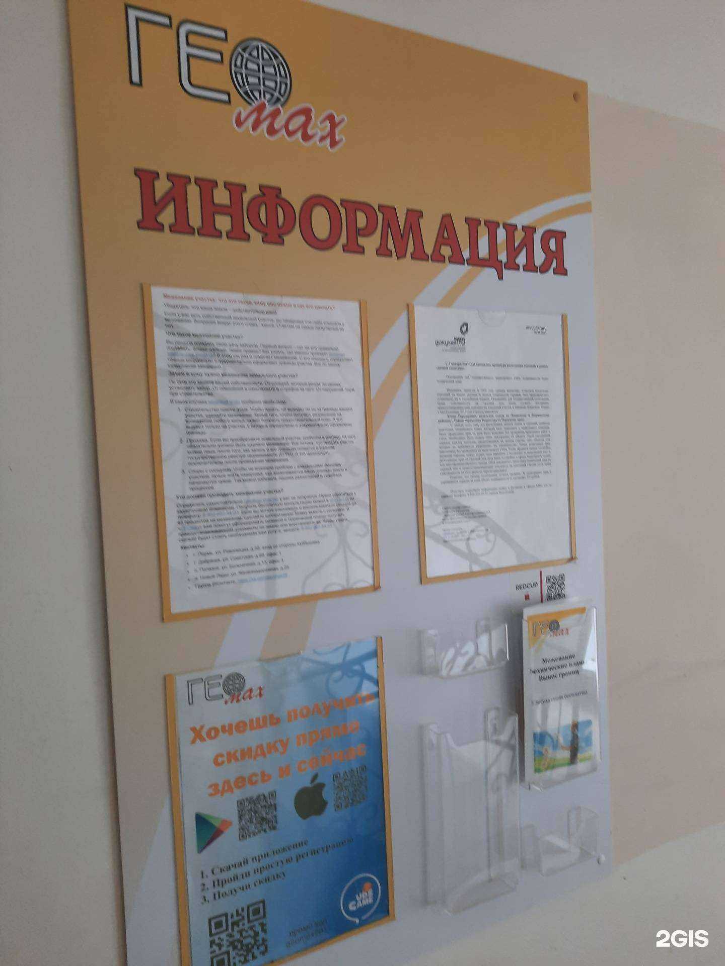 Отзывы на компанию Геомах в Перми c фото