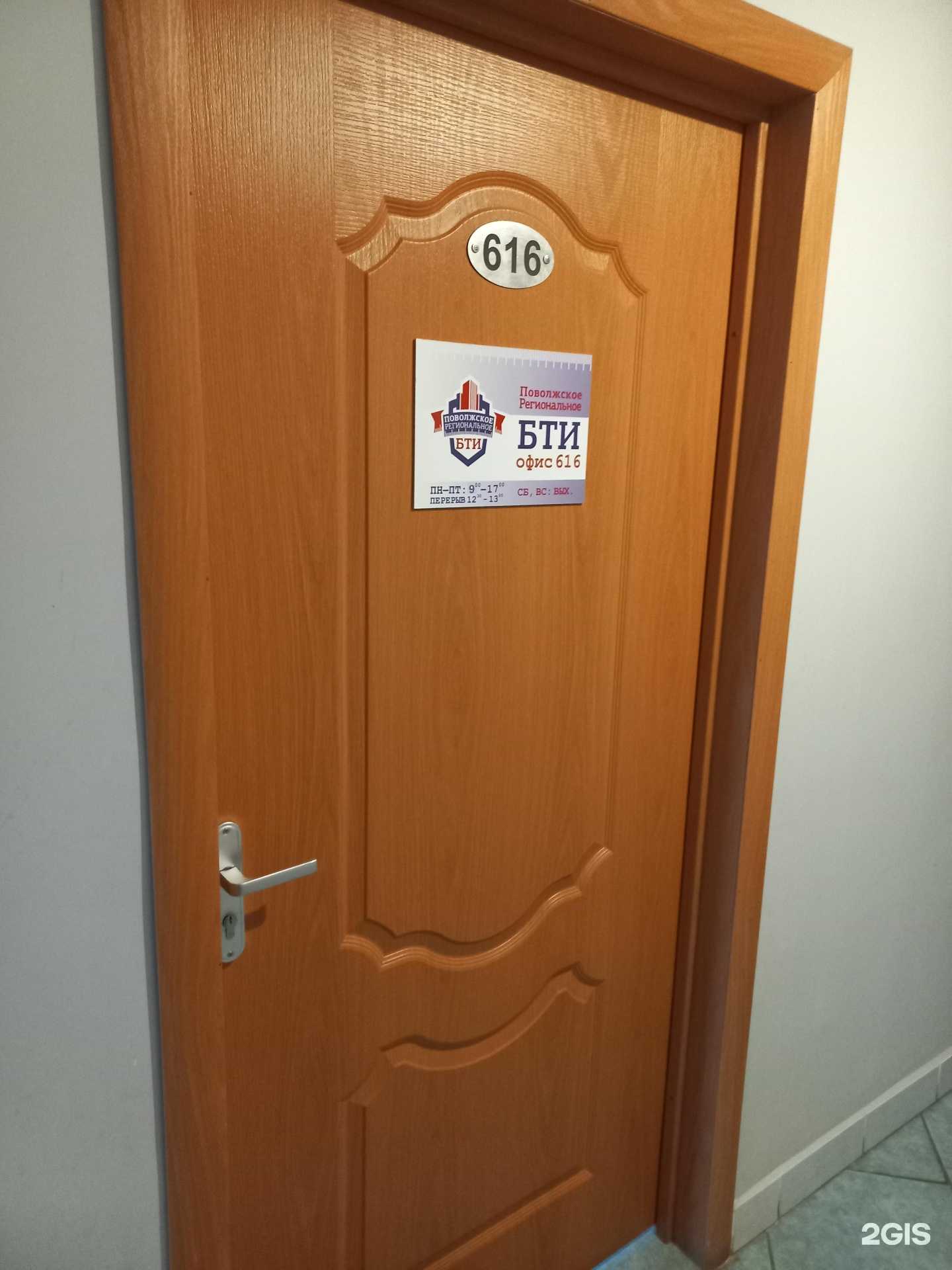 Отзывы на компанию Поволжское Региональное БТИ в г. Самара c фото