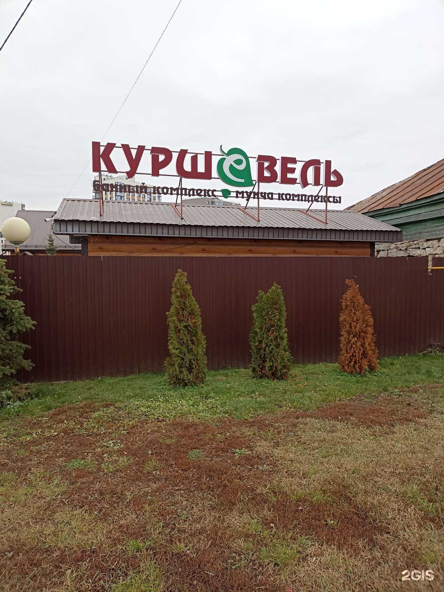 Отзывы на компанию Куршевель в Набережных Челнах c фото - фотография 2 из 2