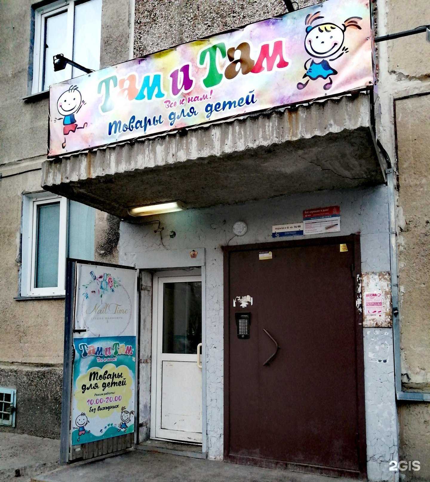 Отзывы на компанию Там и там в г. Новосибирск c фото