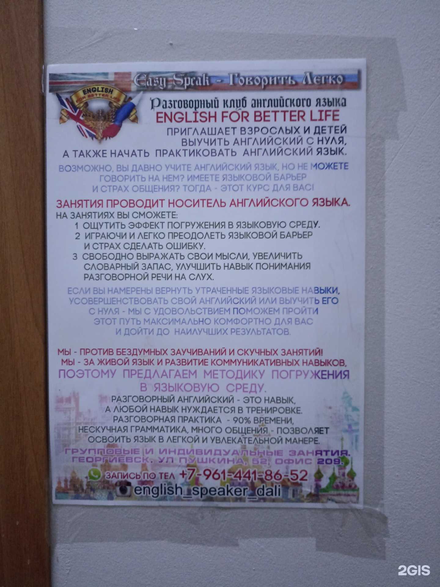 Отзывы на компанию English for better life в г. Георгиевск c фото