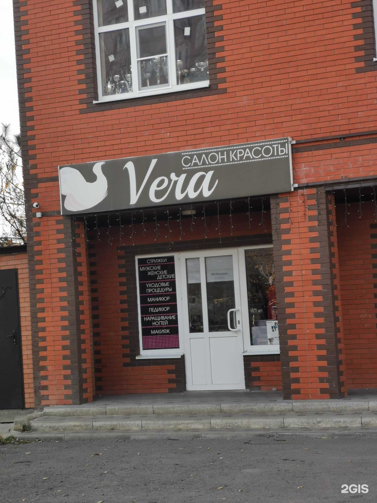 Отзывы на компанию Vera в г. Батайск c фото