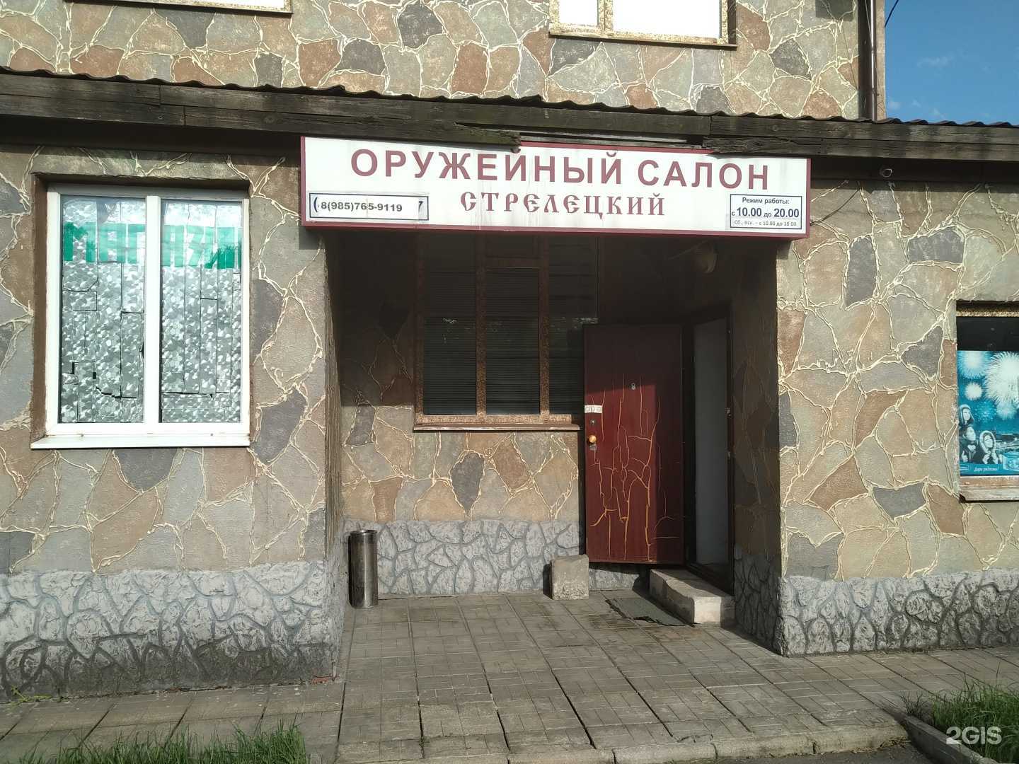 Отзывы на компанию Стрелецкий Купавна в Реутове c фото