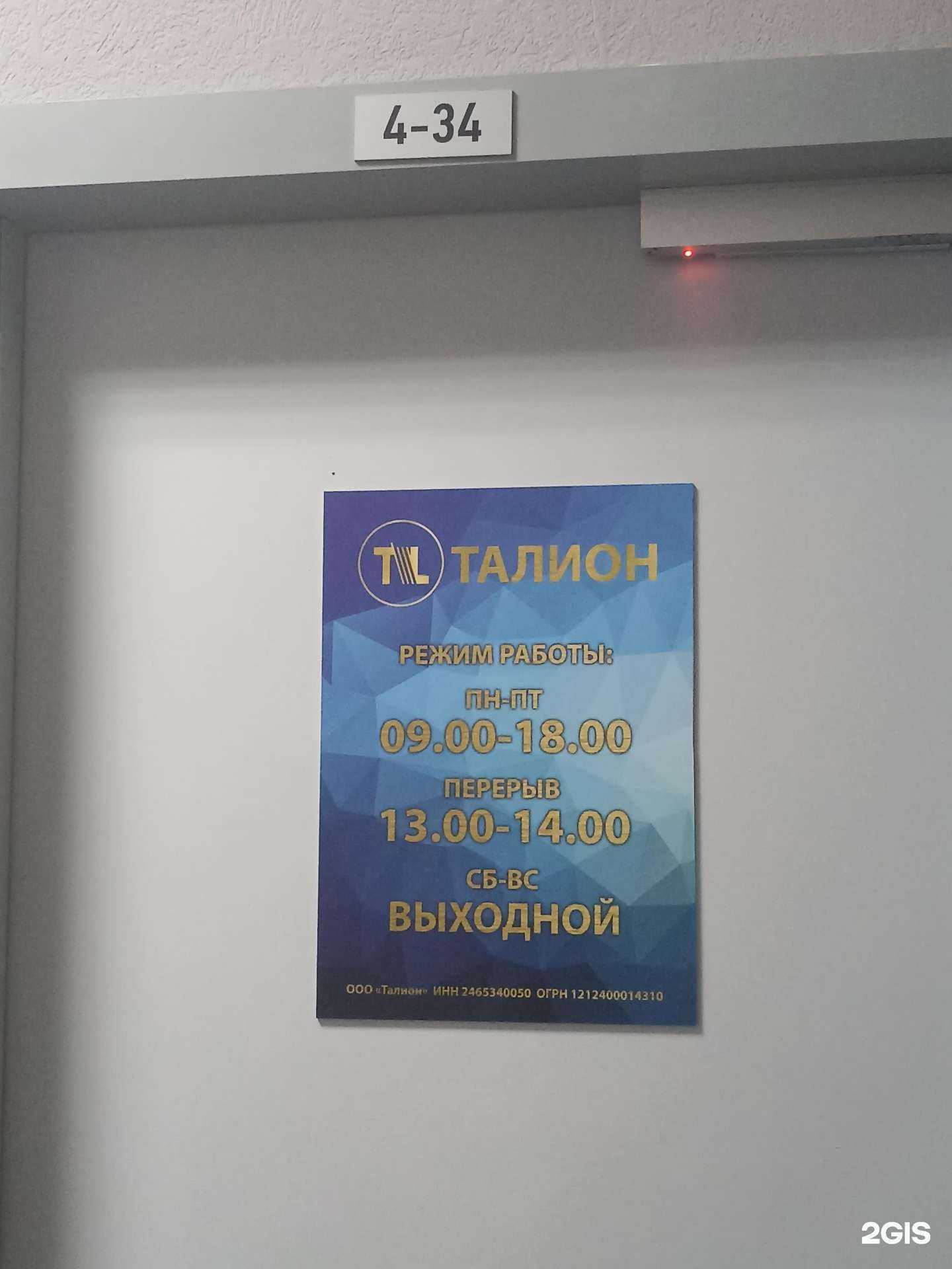 Отзывы на компанию Талион в Красноярске c фото