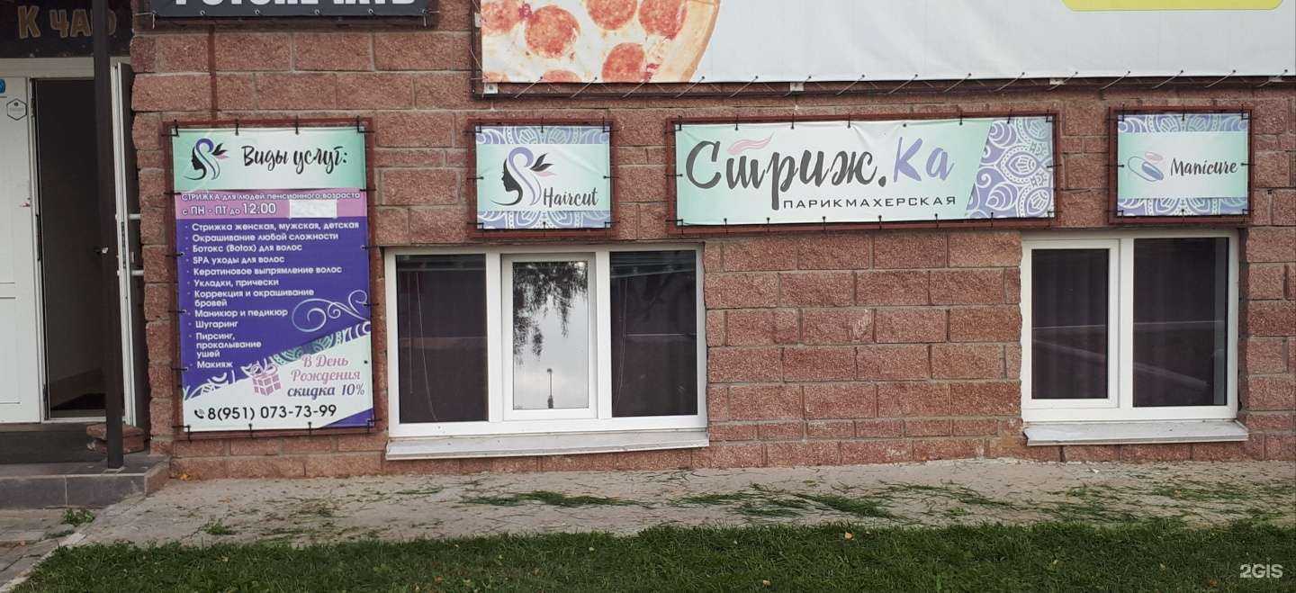 Отзывы на компанию Стриж.ка в г. Курск c фото